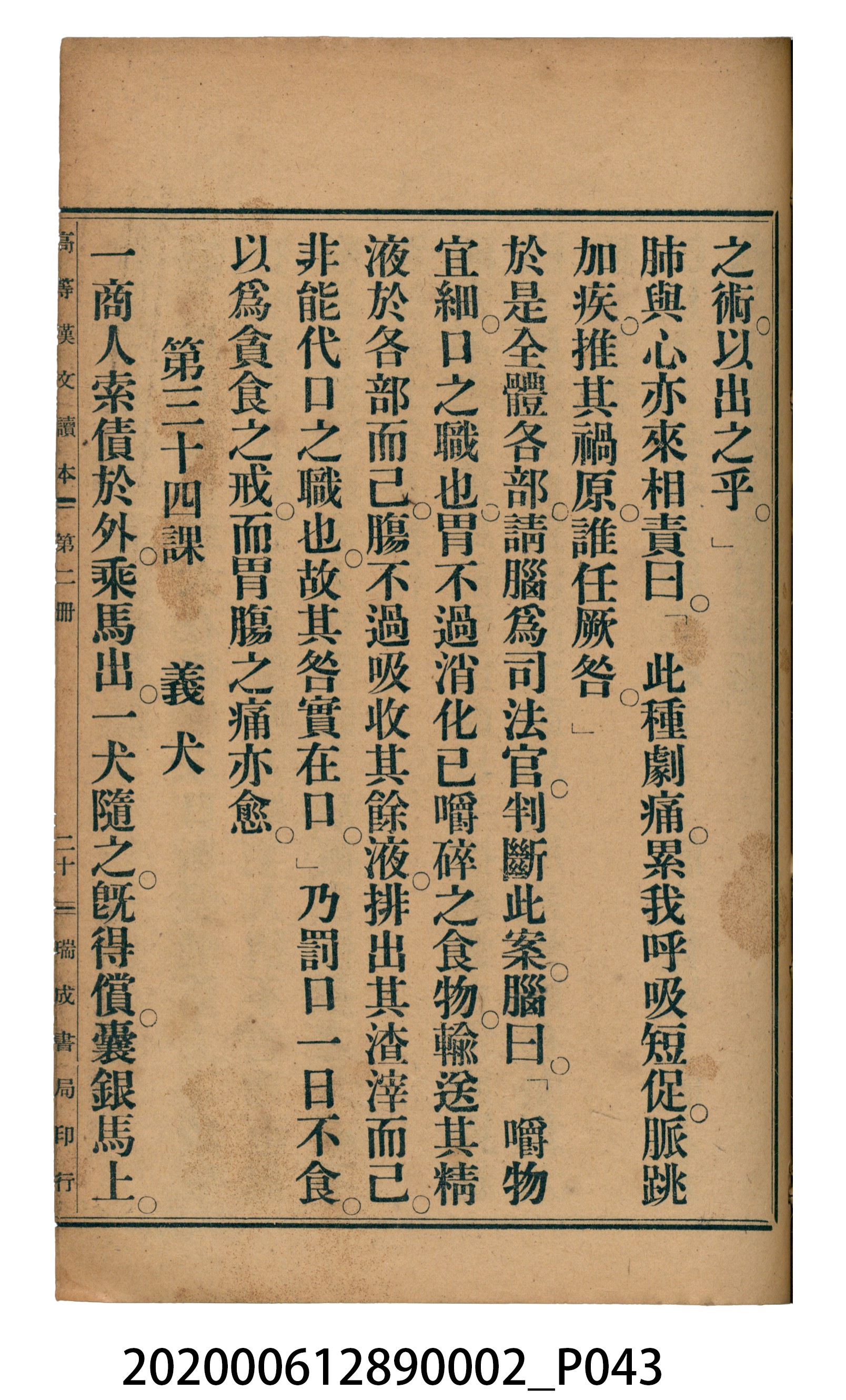 許金波著《中學程度高等漢文讀本第二冊》 (共74張)