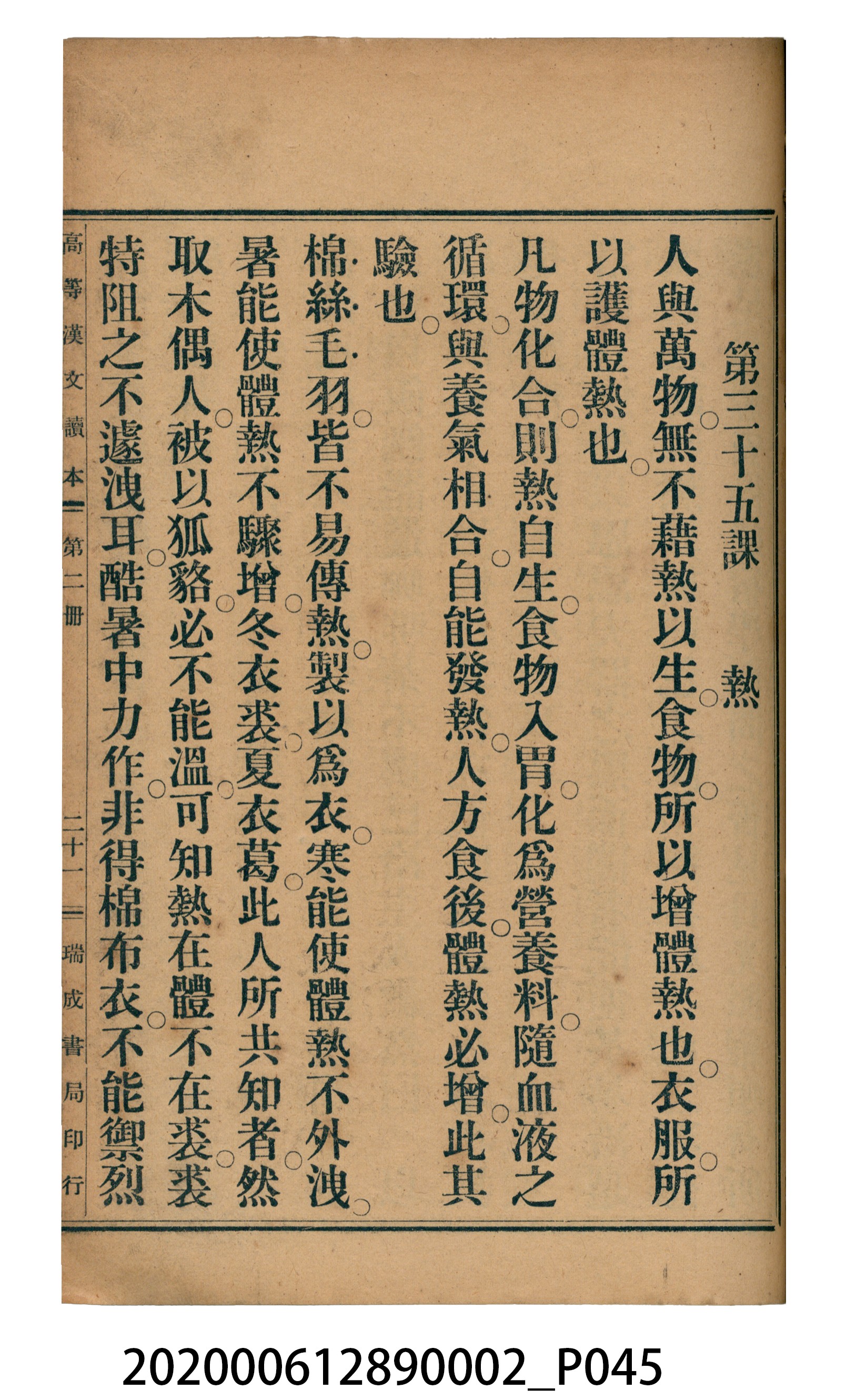 許金波著《中學程度高等漢文讀本第二冊》 (共74張)