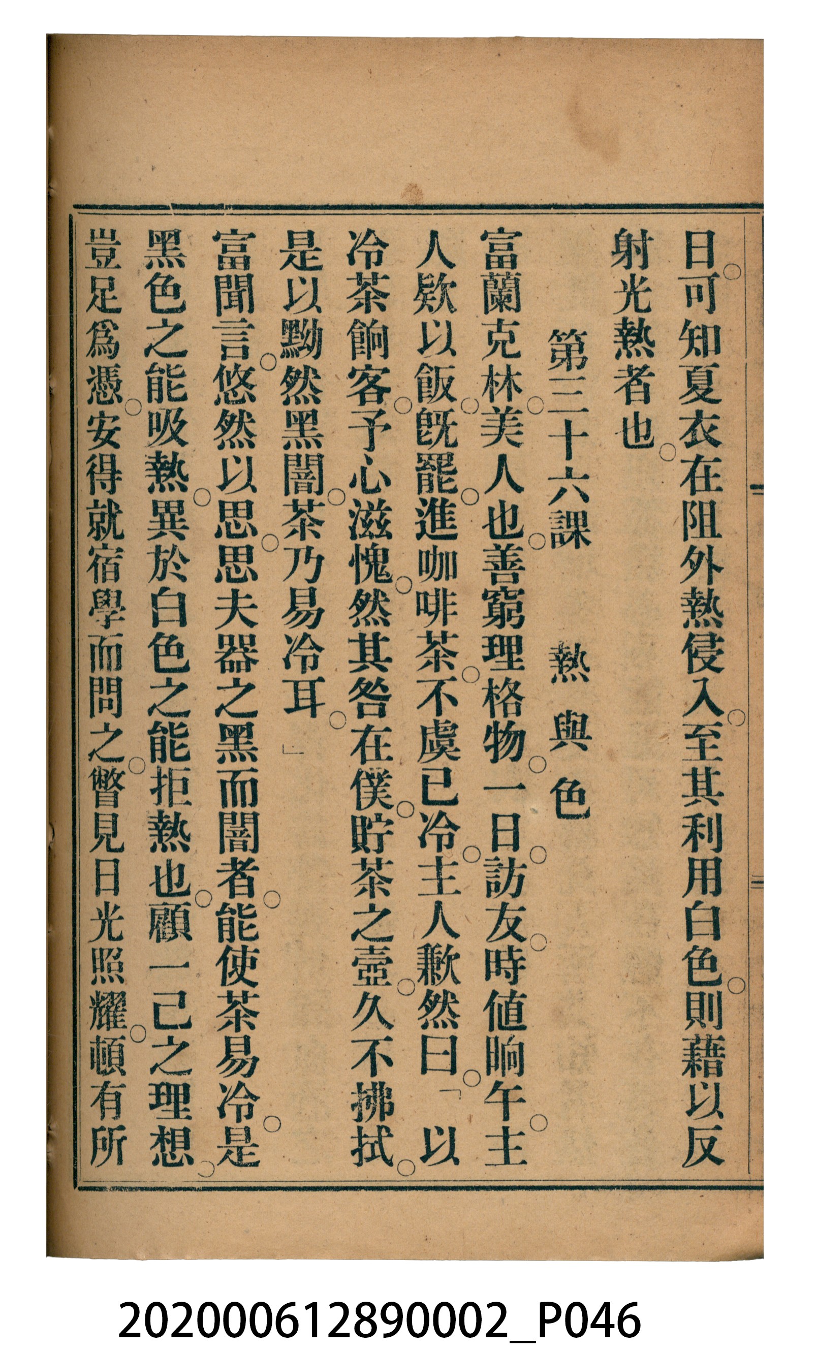 許金波著《中學程度高等漢文讀本第二冊》 (共74張)