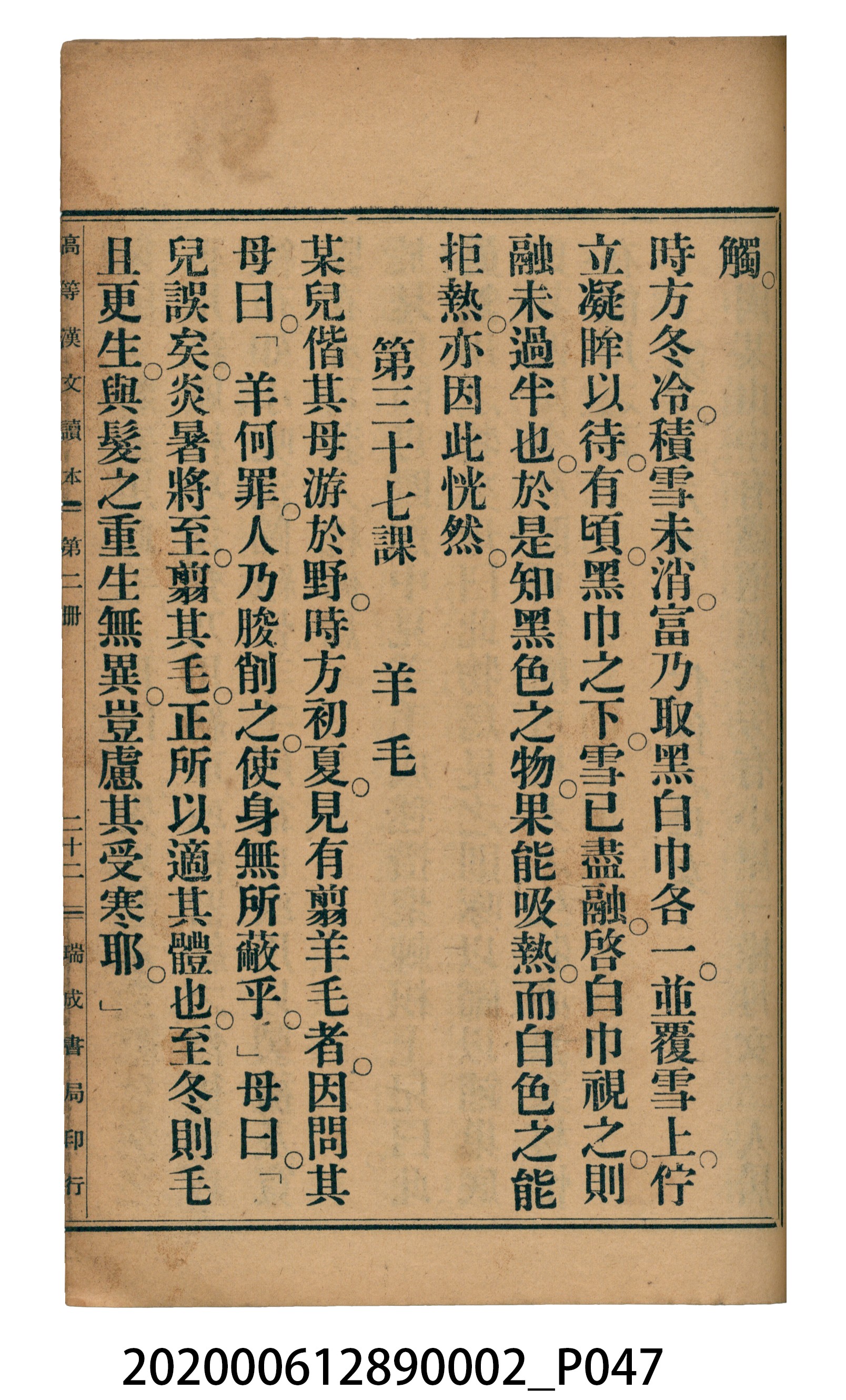 許金波著《中學程度高等漢文讀本第二冊》 (共74張)