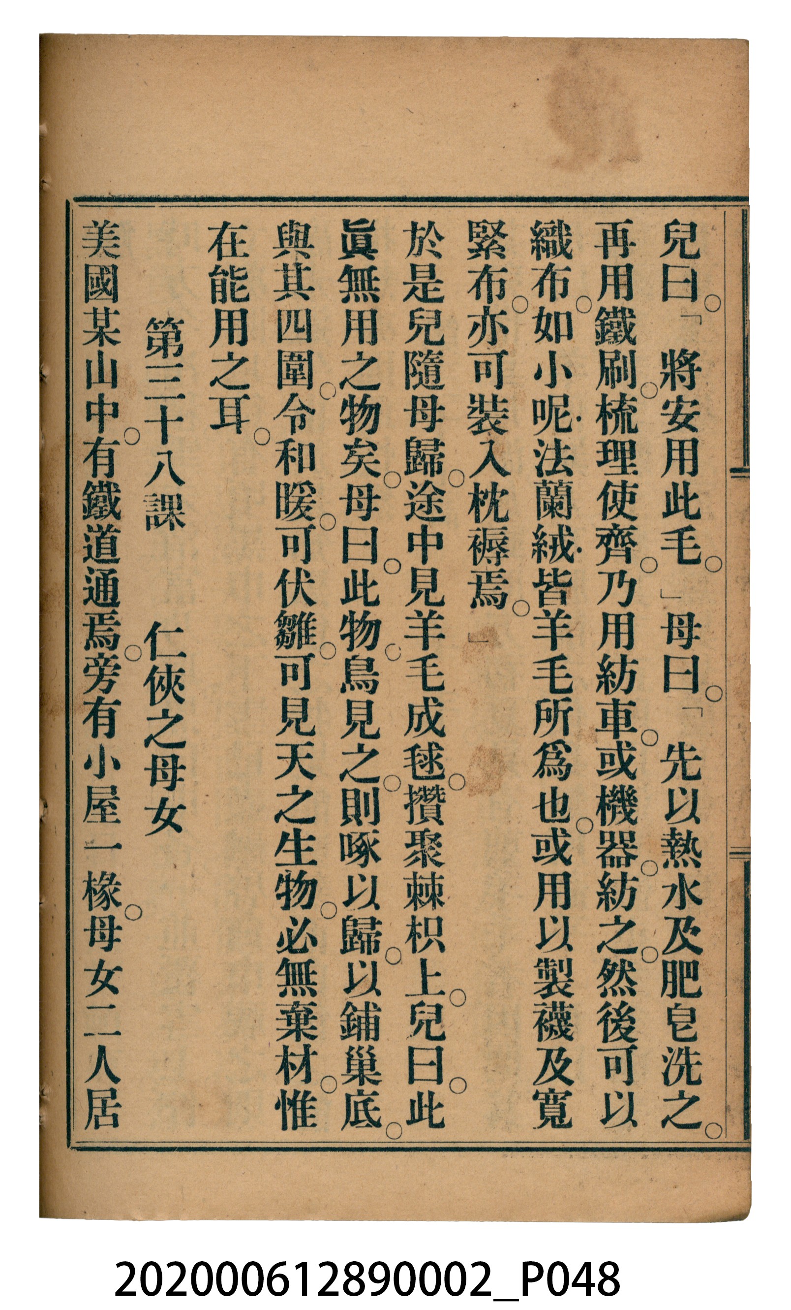許金波著《中學程度高等漢文讀本第二冊》 (共74張)