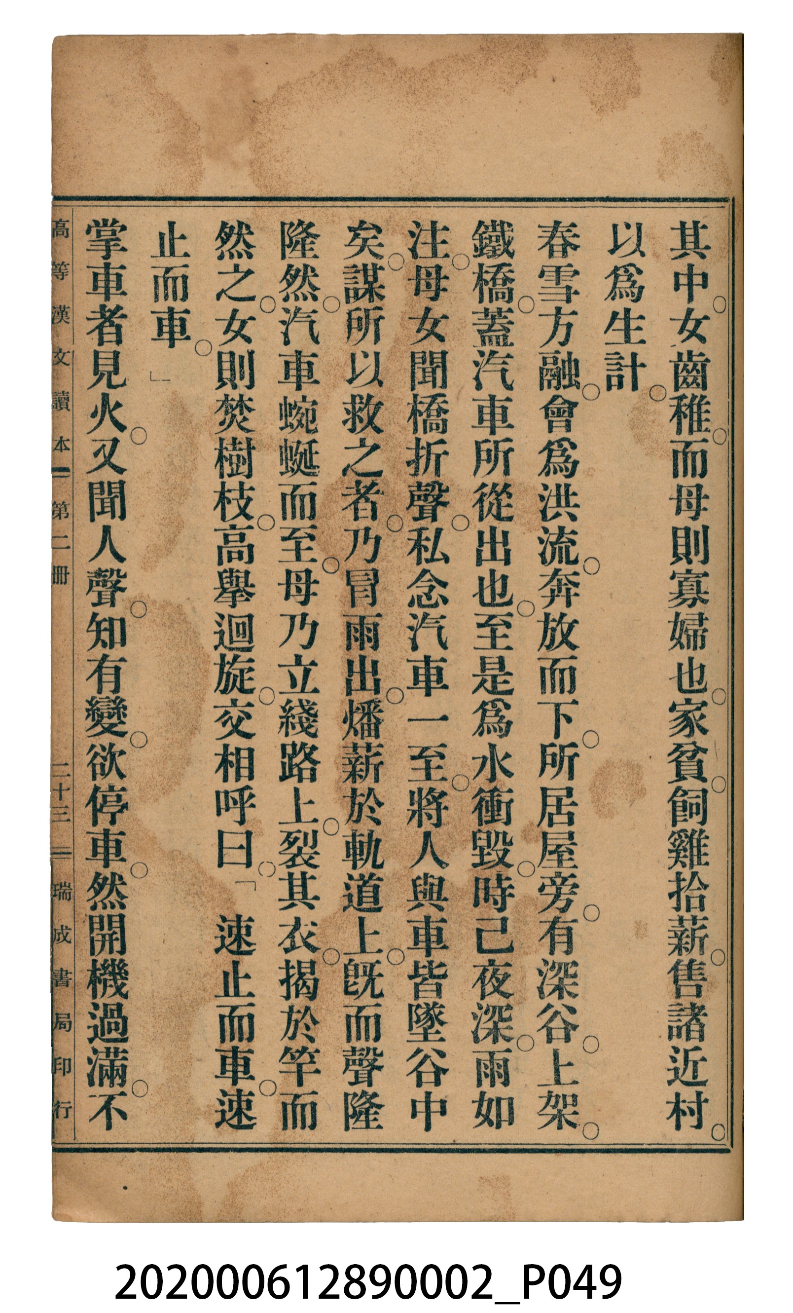 許金波著《中學程度高等漢文讀本第二冊》 (共74張)