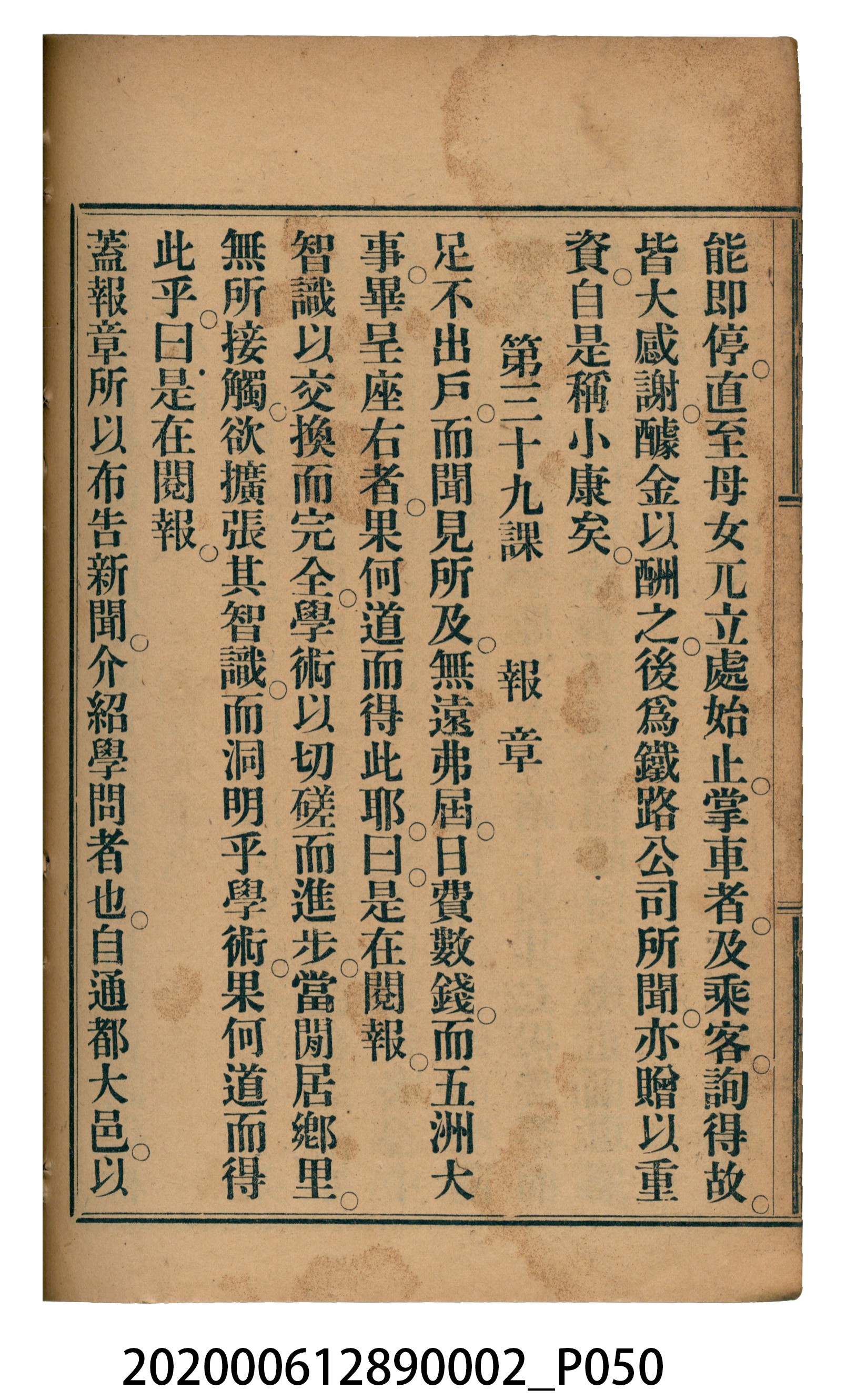 許金波著《中學程度高等漢文讀本第二冊》 (共74張)