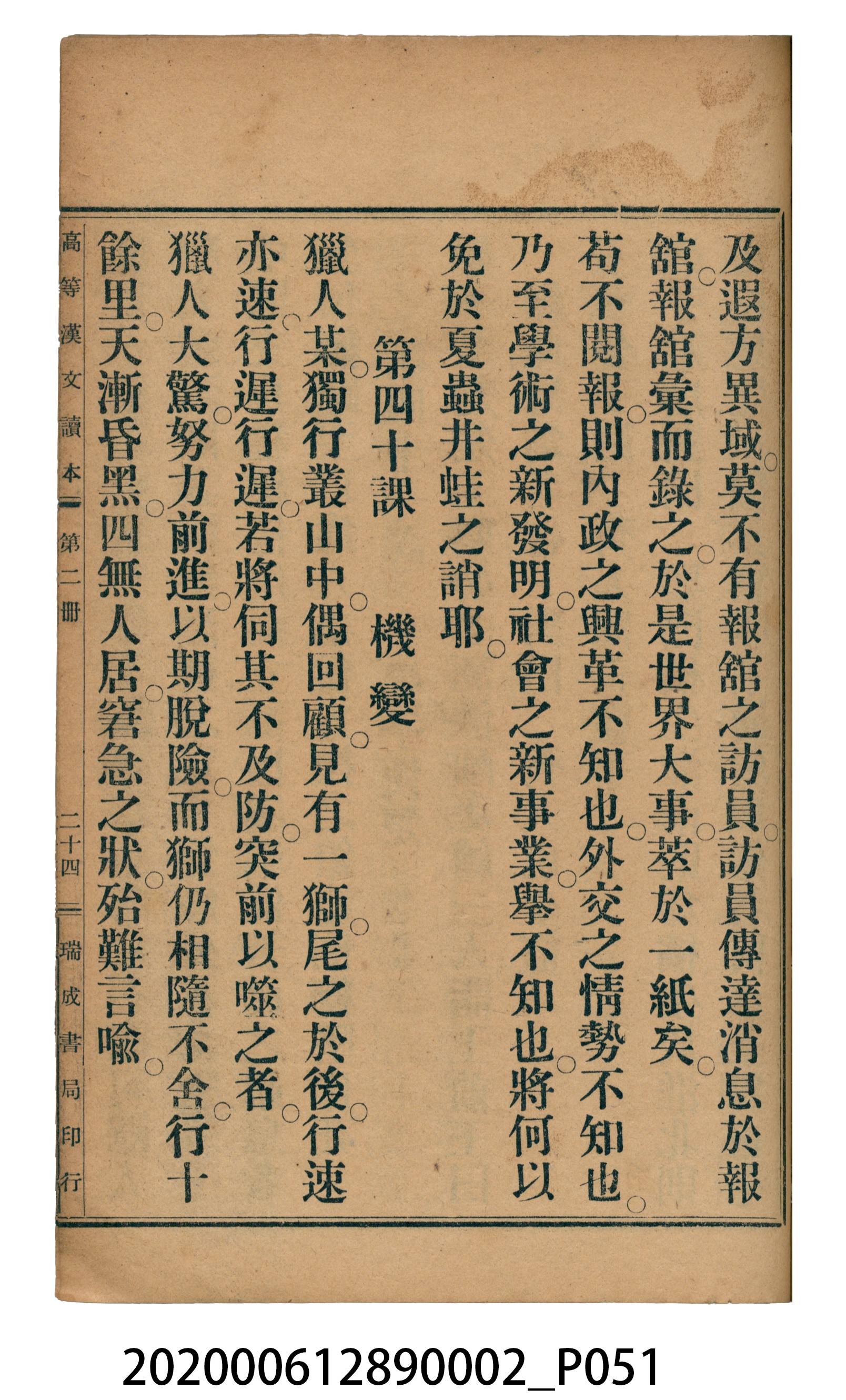 許金波著《中學程度高等漢文讀本第二冊》 (共74張)