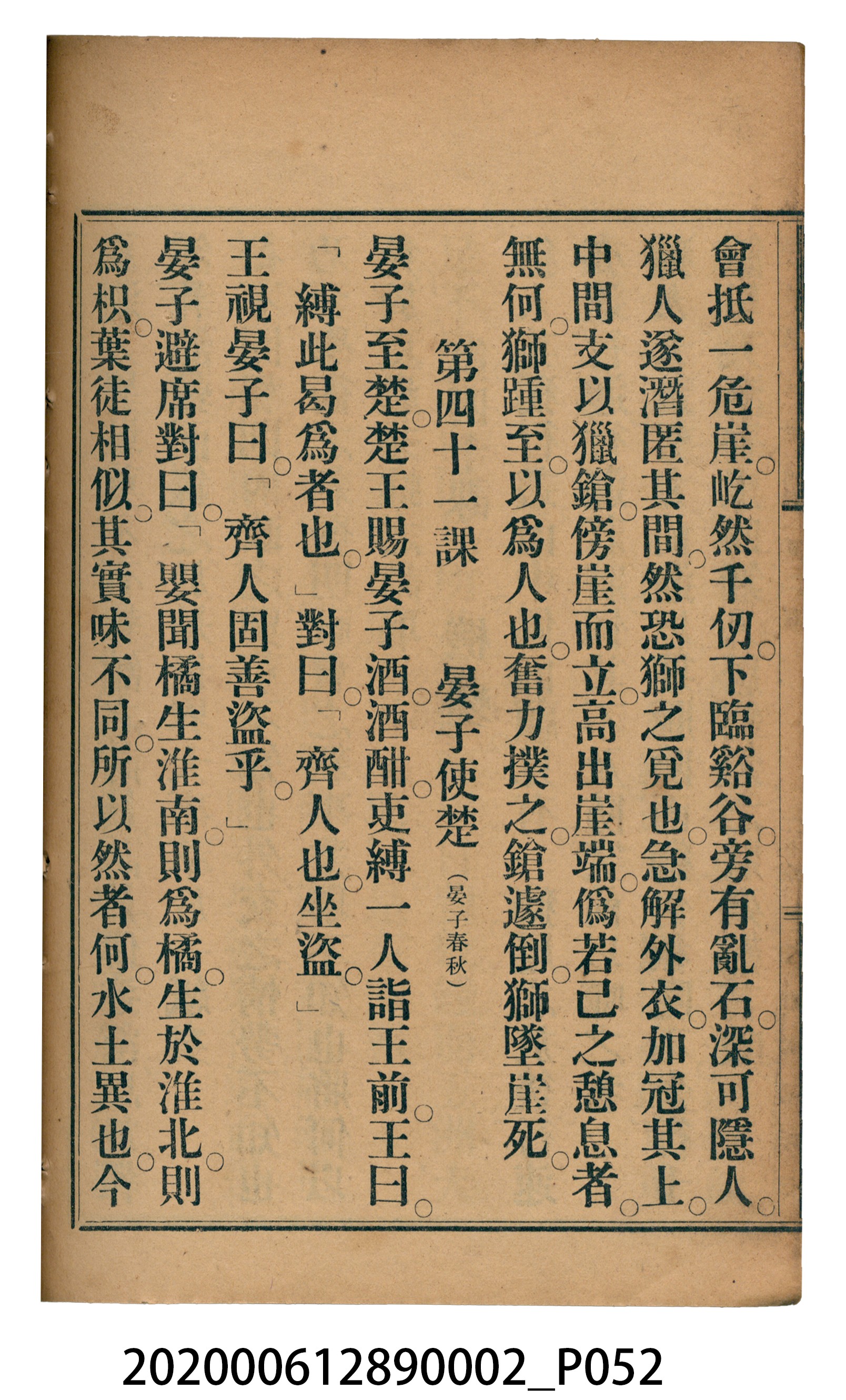 許金波著《中學程度高等漢文讀本第二冊》 (共74張)