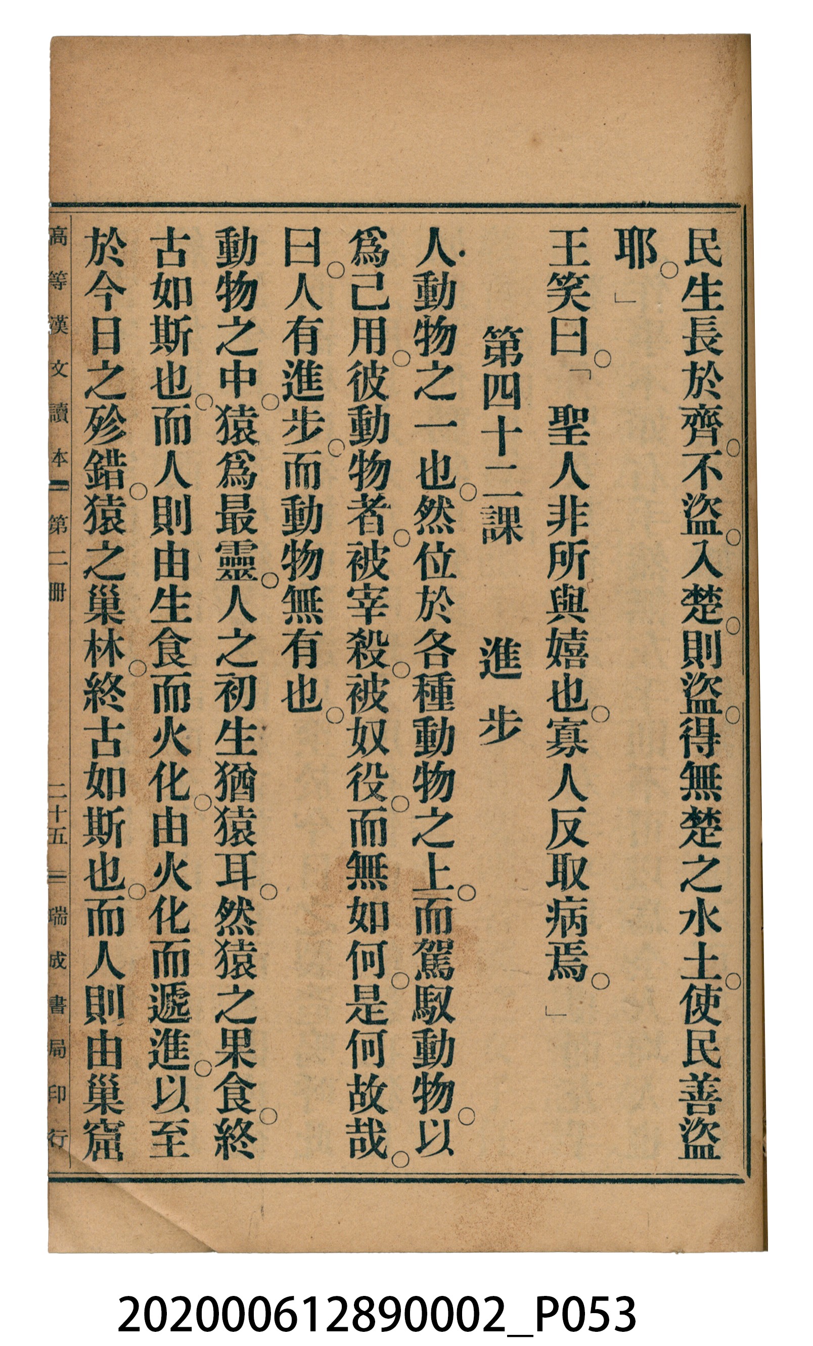 許金波著《中學程度高等漢文讀本第二冊》 (共74張)