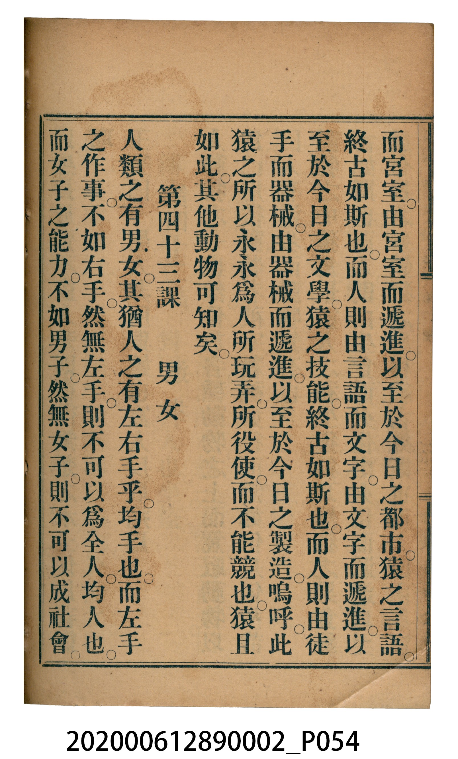 許金波著《中學程度高等漢文讀本第二冊》 (共74張)