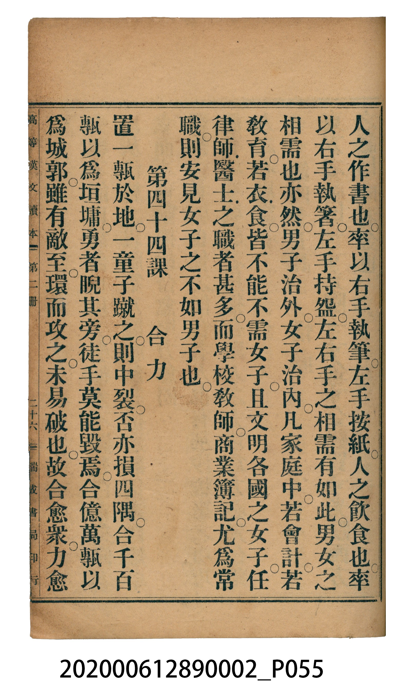 許金波著《中學程度高等漢文讀本第二冊》 (共74張)