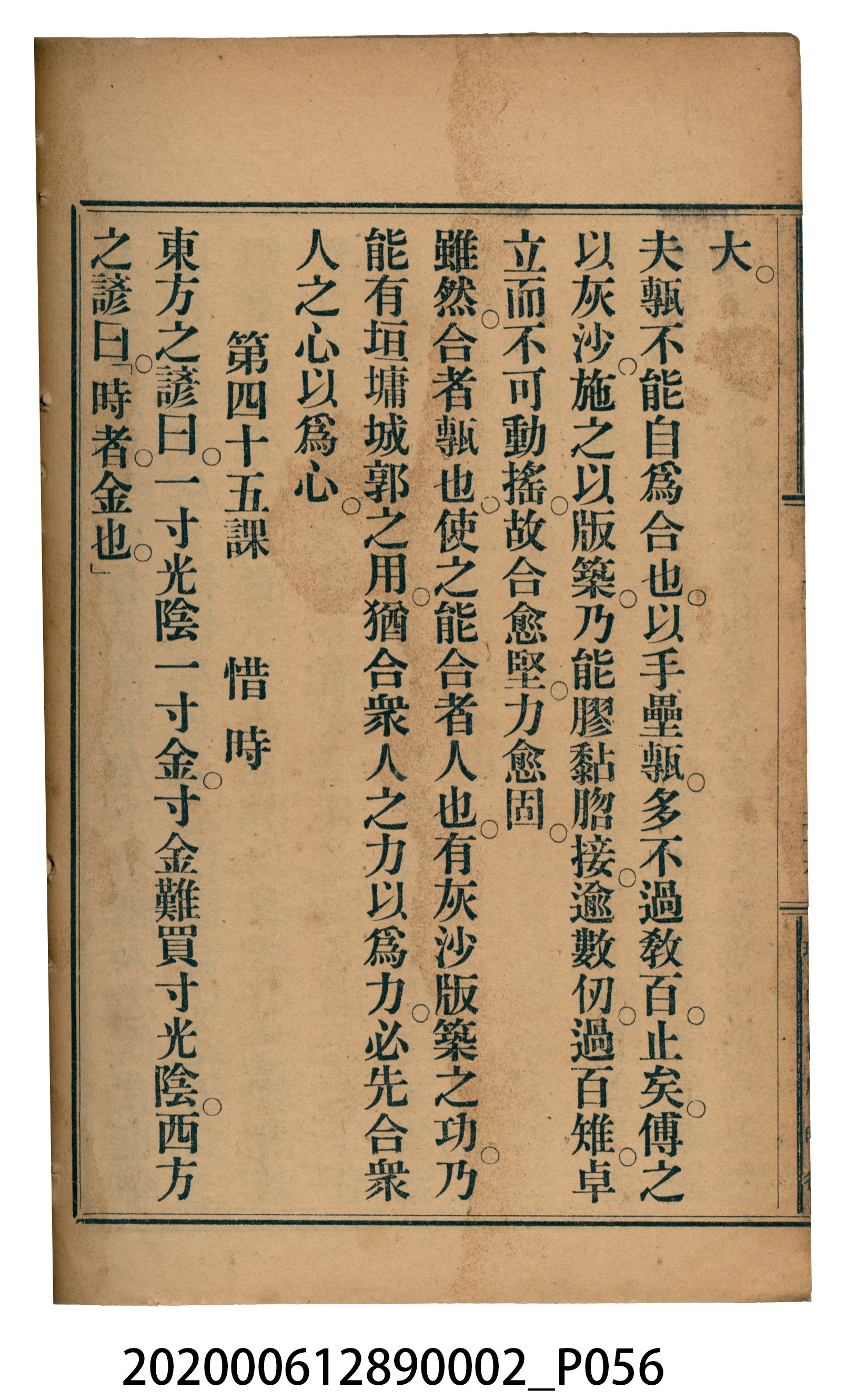 許金波著《中學程度高等漢文讀本第二冊》 (共74張)