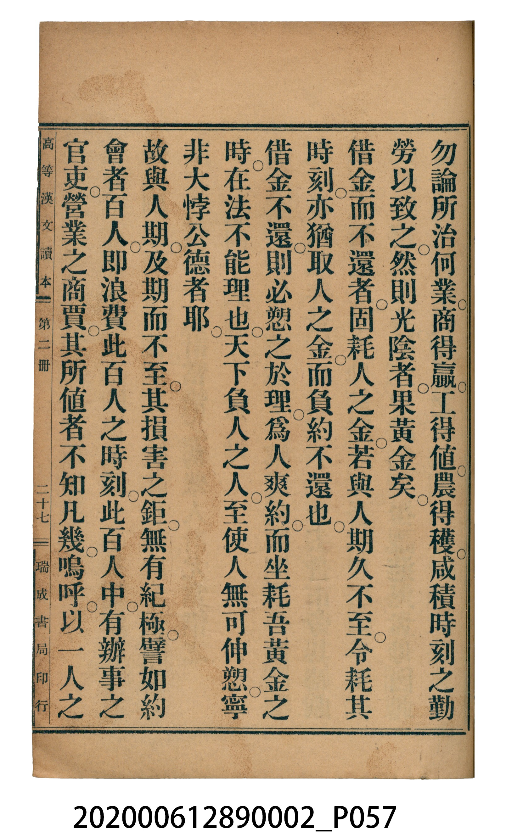 許金波著《中學程度高等漢文讀本第二冊》 (共74張)