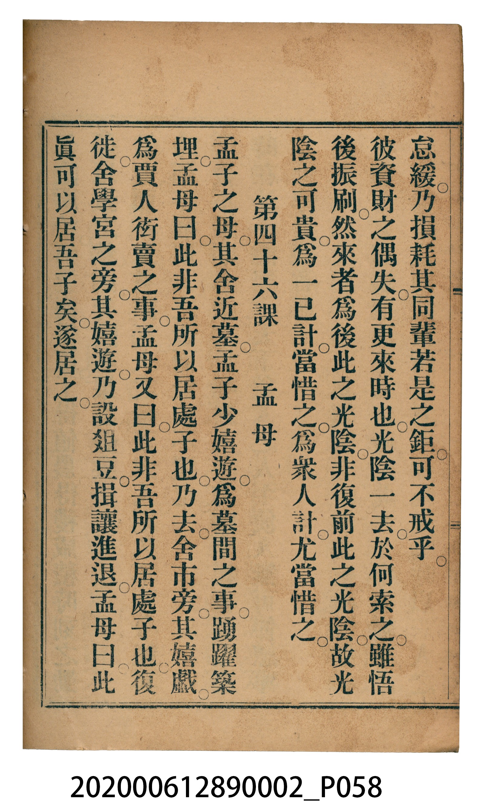 許金波著《中學程度高等漢文讀本第二冊》 (共74張)