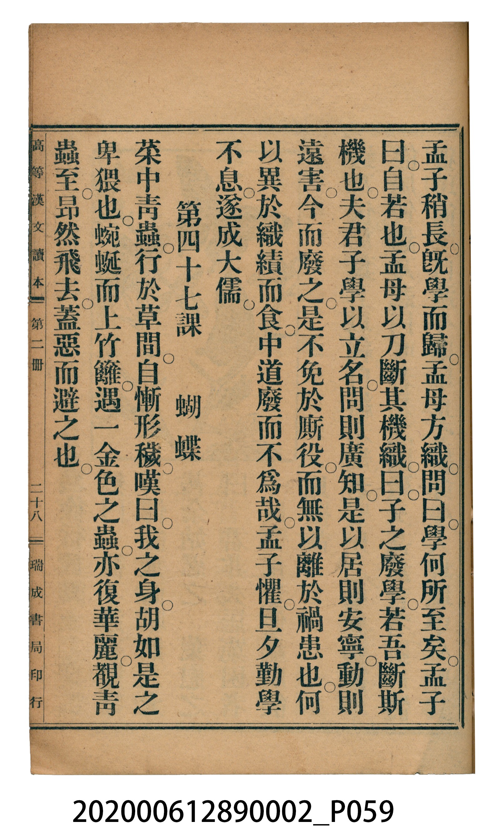 許金波著《中學程度高等漢文讀本第二冊》 (共74張)