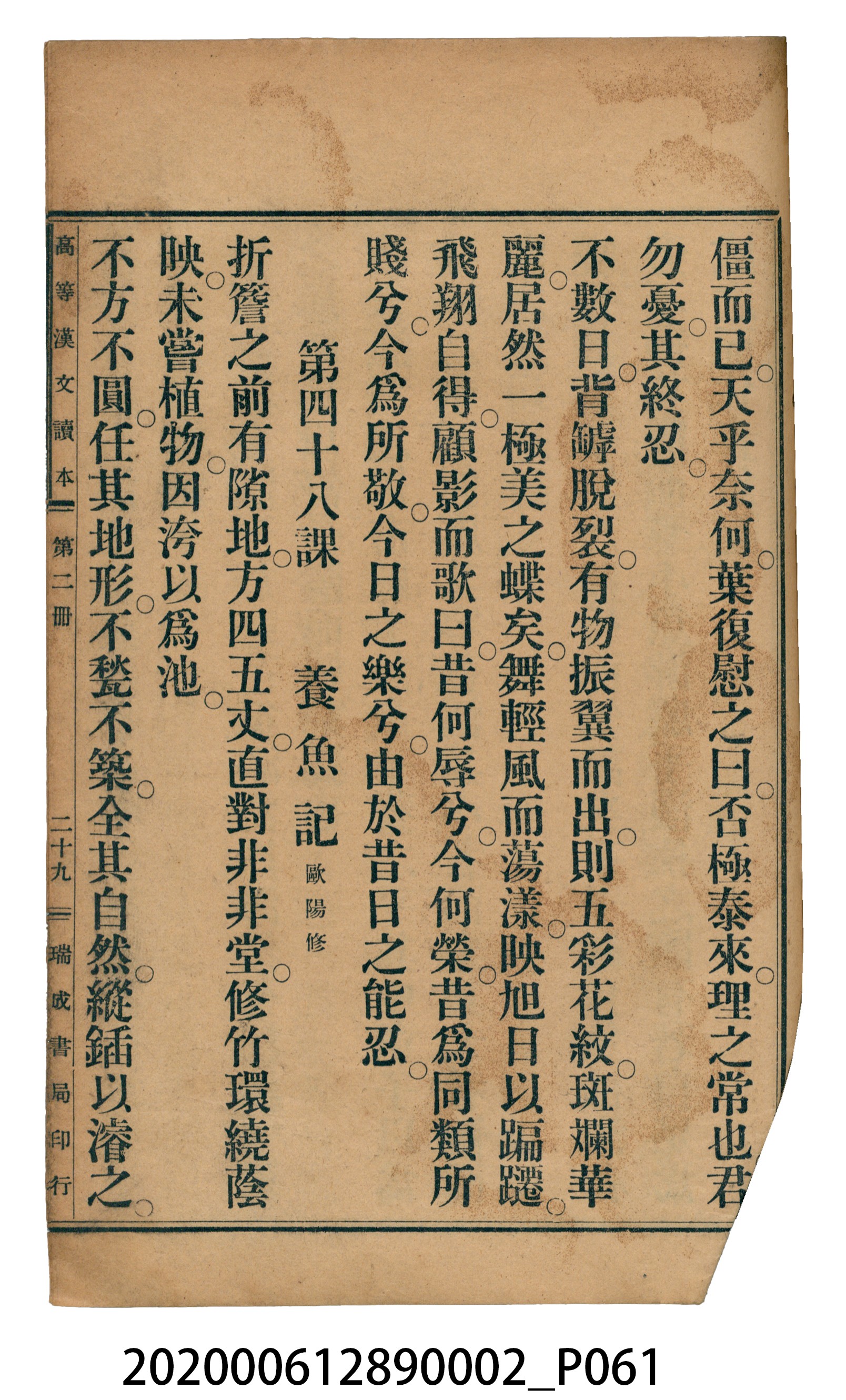 許金波著《中學程度高等漢文讀本第二冊》 (共74張)