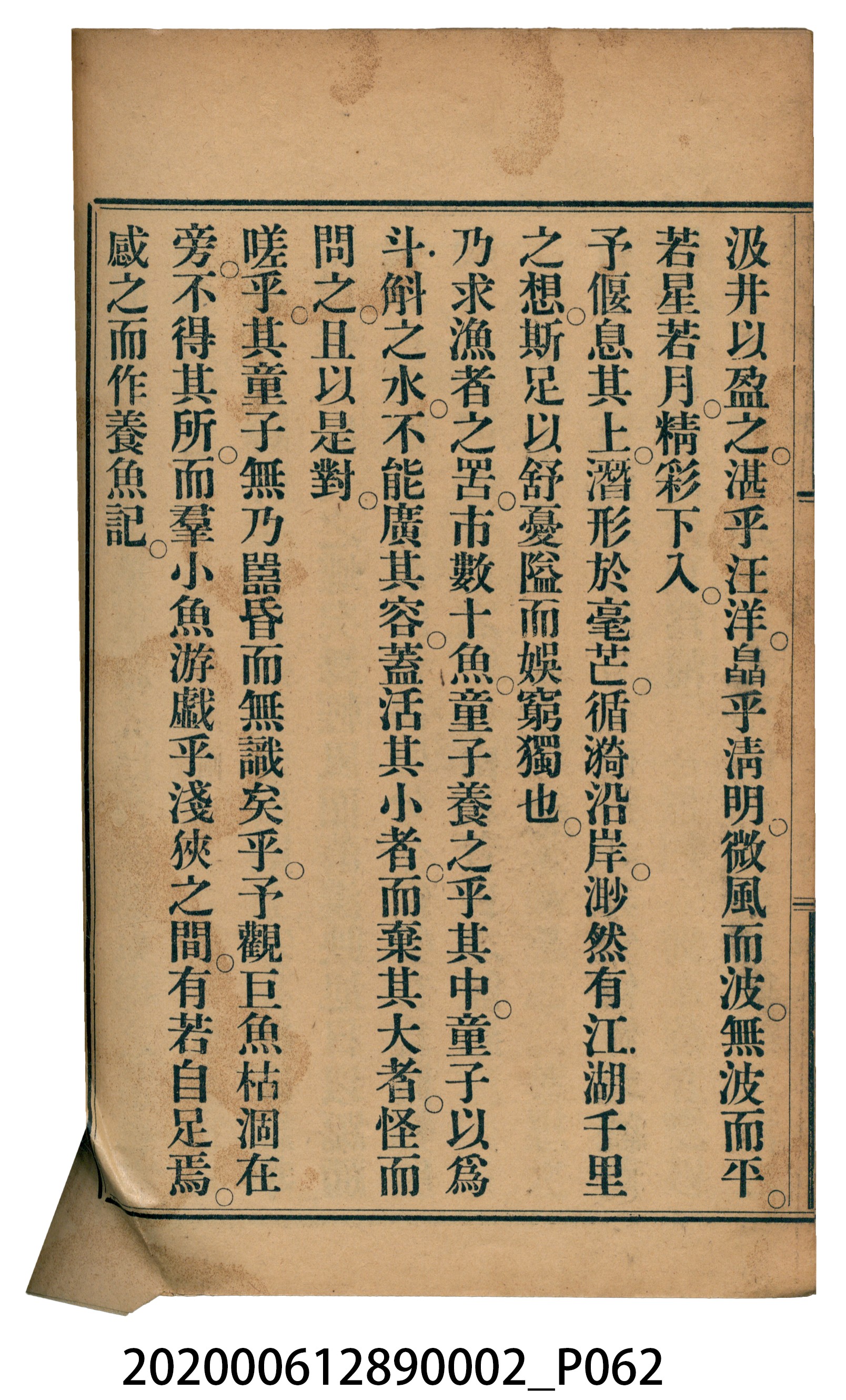 許金波著《中學程度高等漢文讀本第二冊》 (共74張)