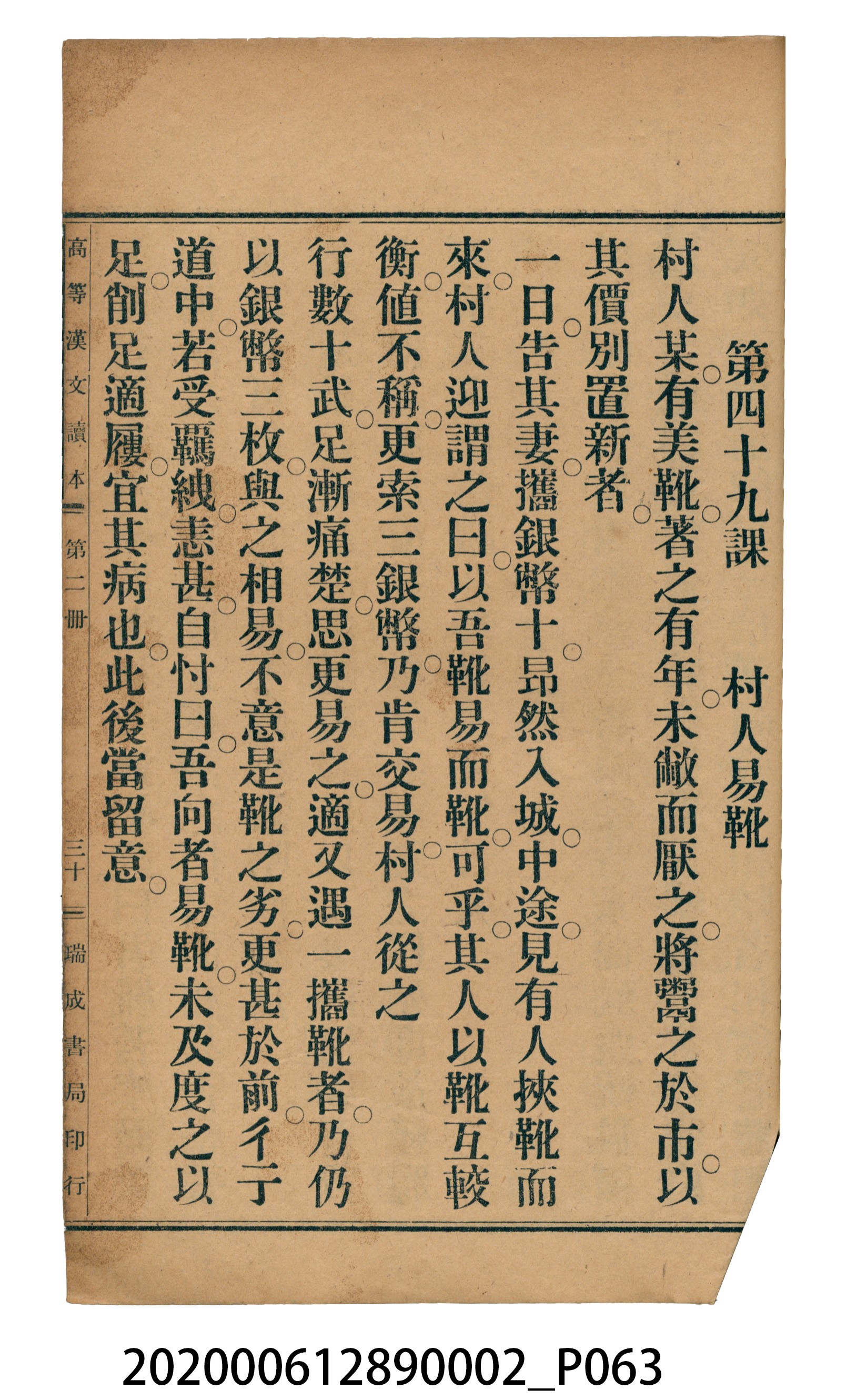 許金波著《中學程度高等漢文讀本第二冊》 (共74張)