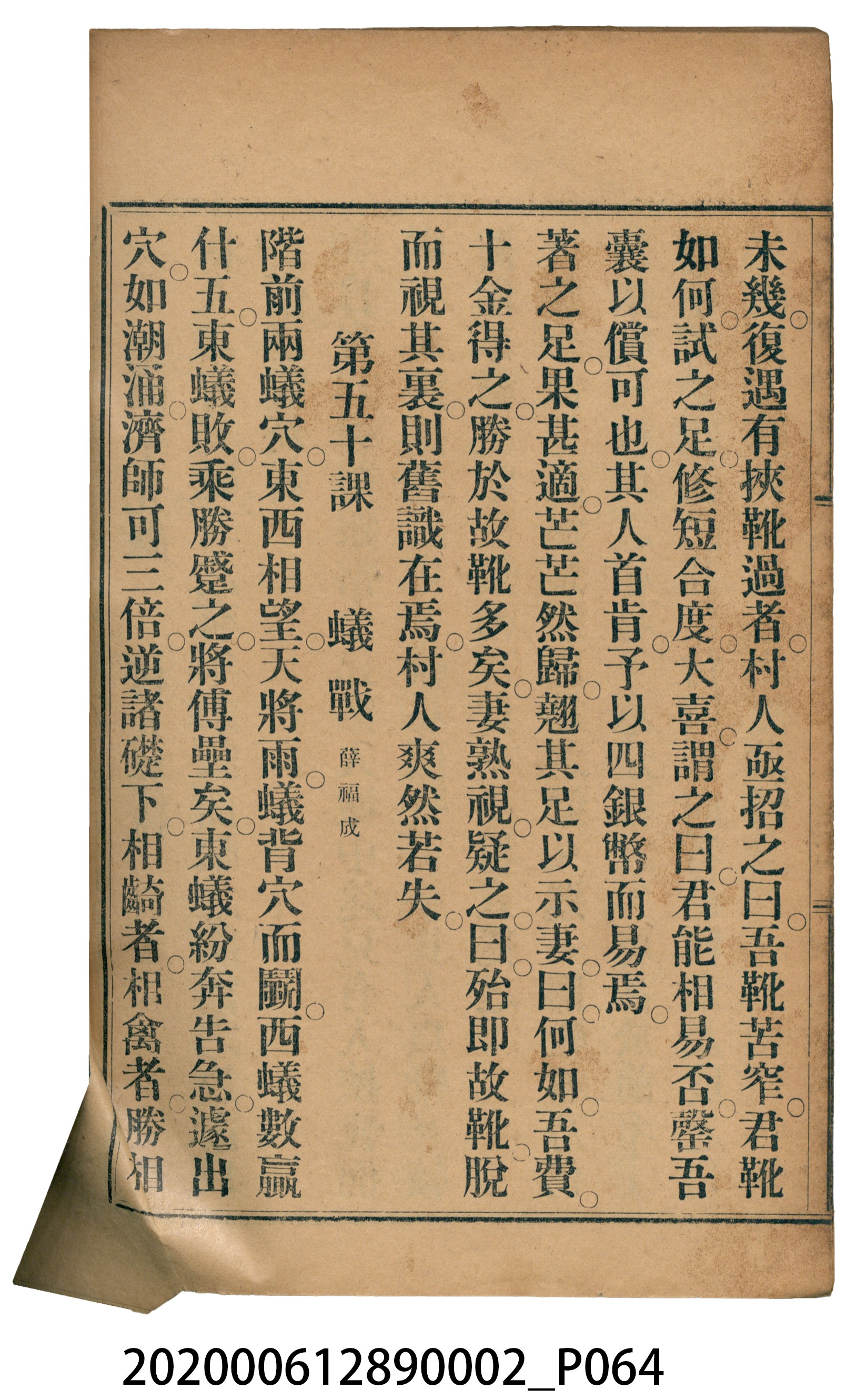 許金波著《中學程度高等漢文讀本第二冊》 (共74張)