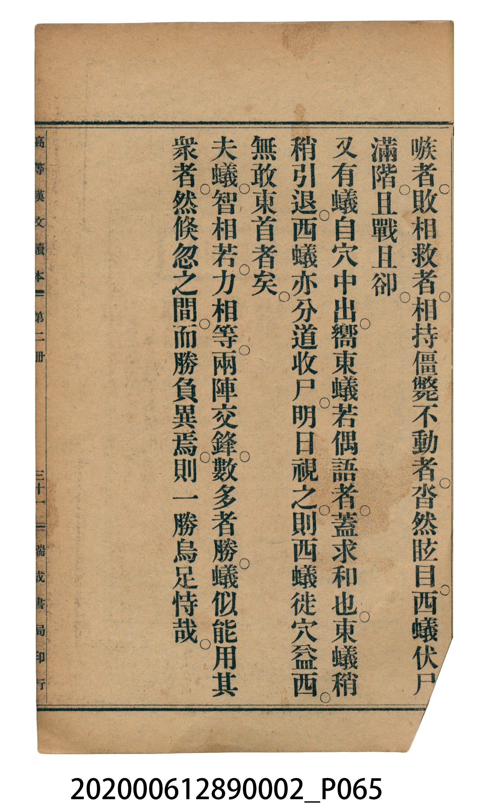 許金波著《中學程度高等漢文讀本第二冊》 (共74張)