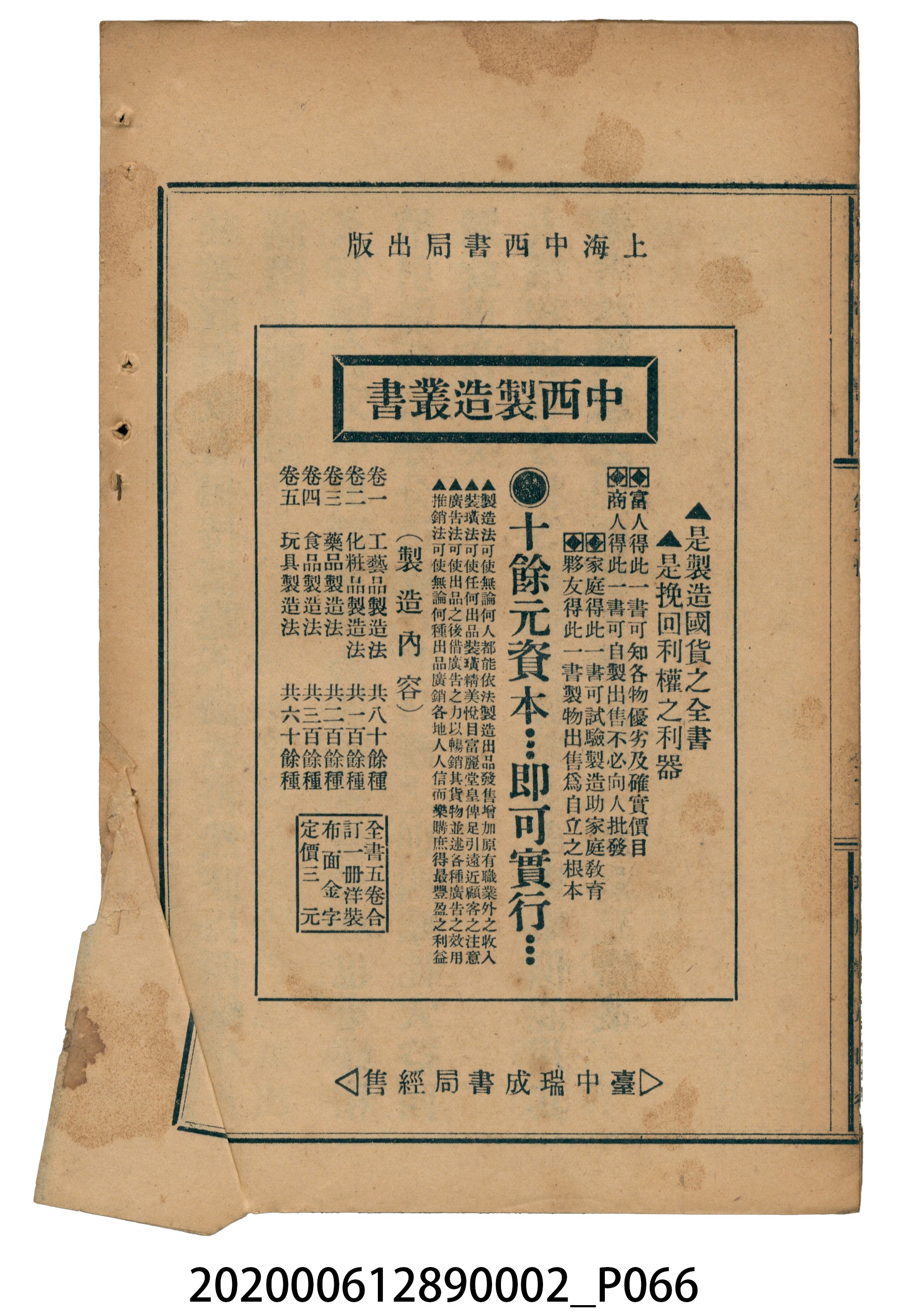 許金波著《中學程度高等漢文讀本第二冊》 (共74張)