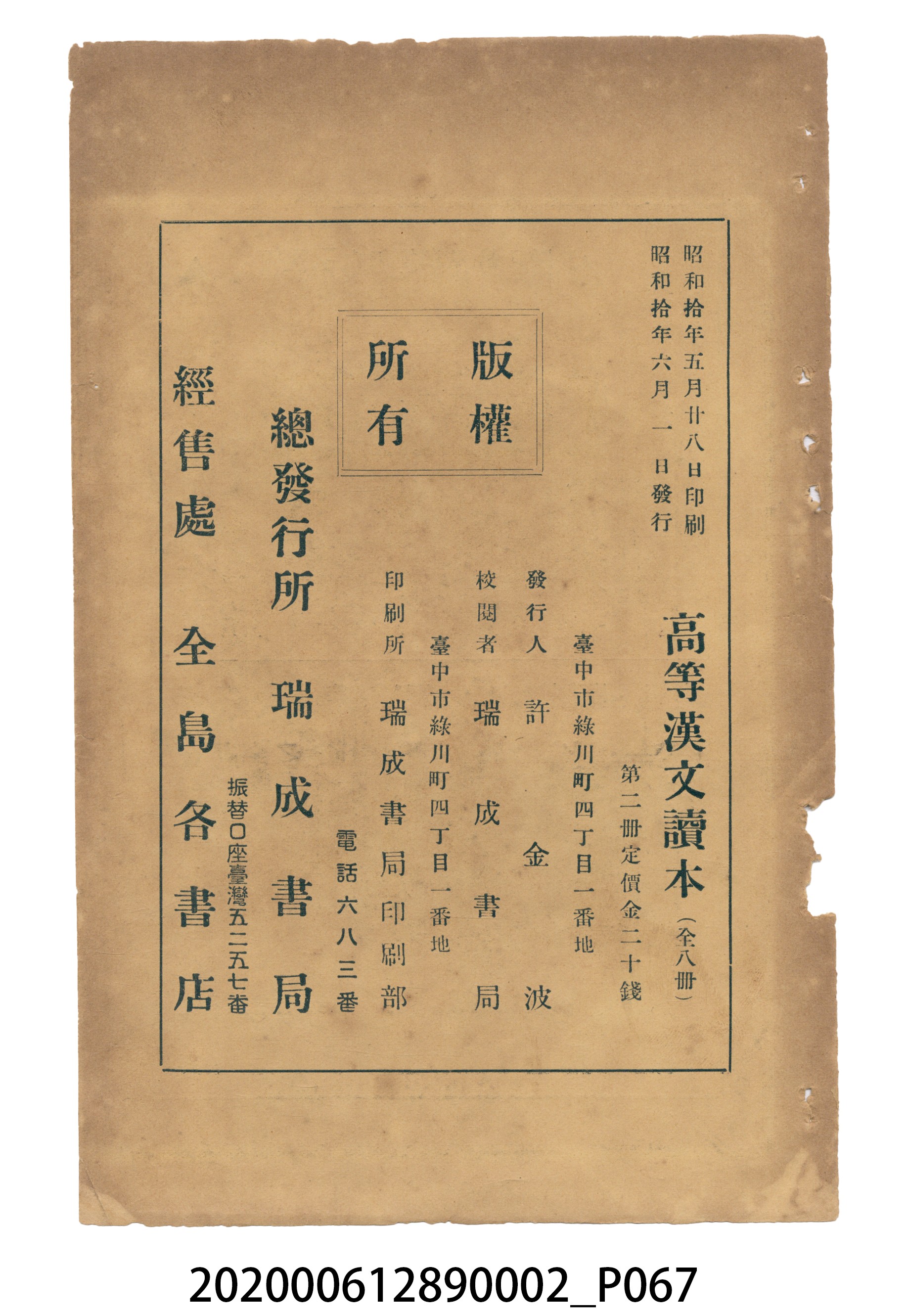 許金波著《中學程度高等漢文讀本第二冊》 (共74張)
