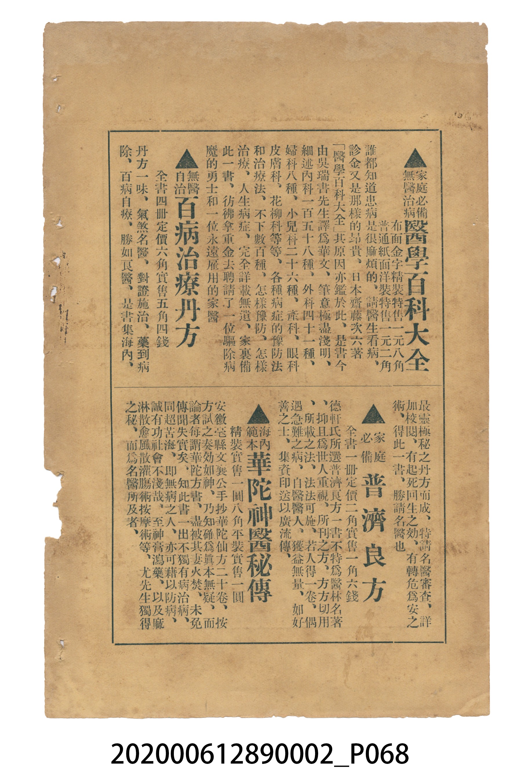 許金波著《中學程度高等漢文讀本第二冊》 (共74張)