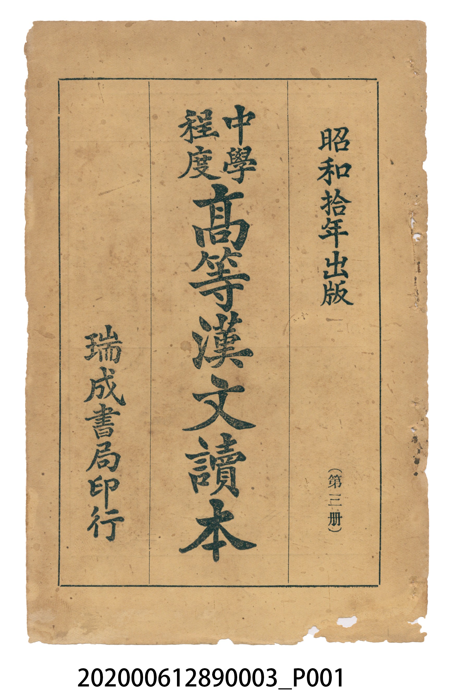 許金波著《中學程度高等漢文讀本第三冊》 (共84張)