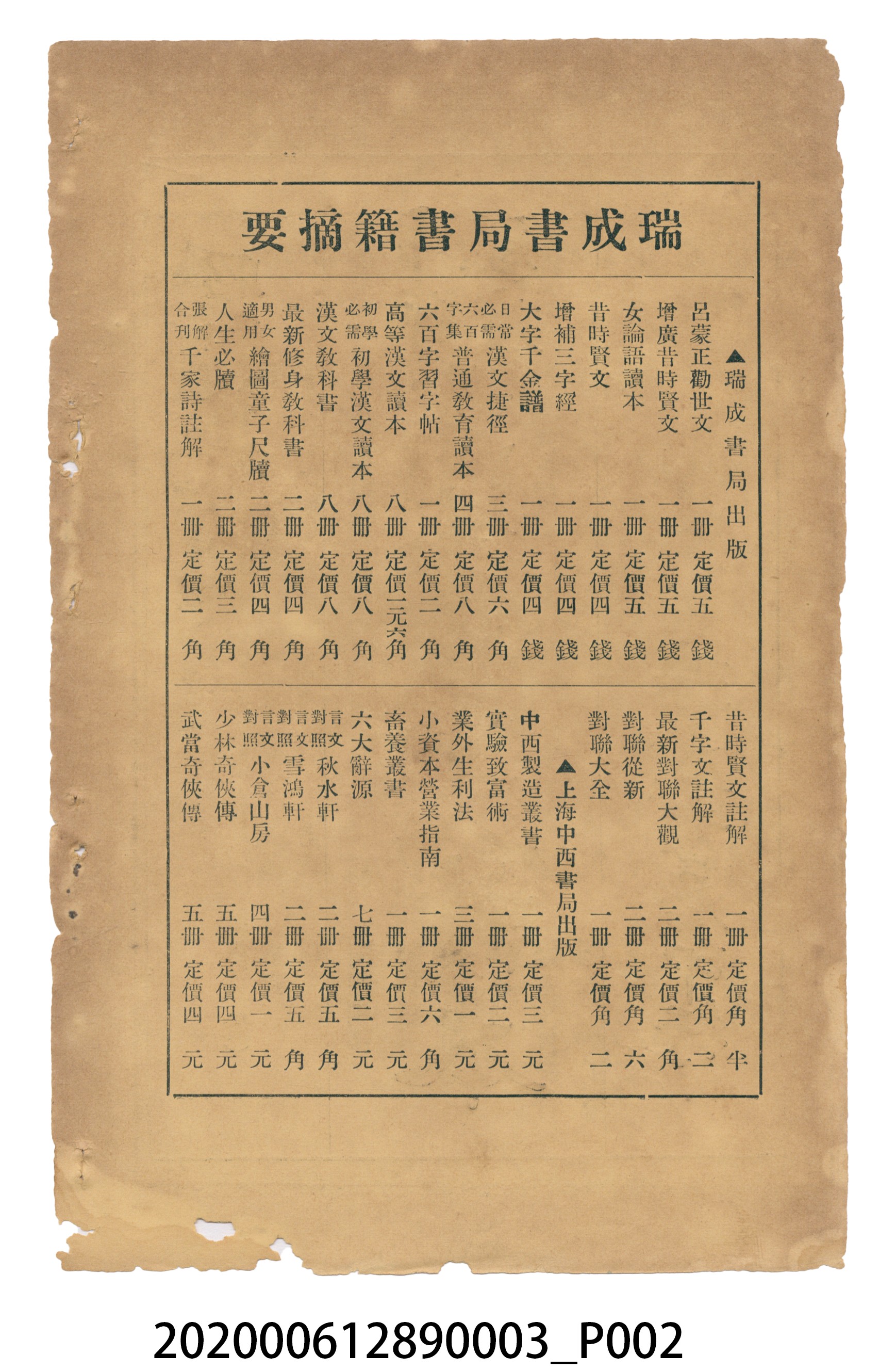 許金波著《中學程度高等漢文讀本第三冊》 (共84張)
