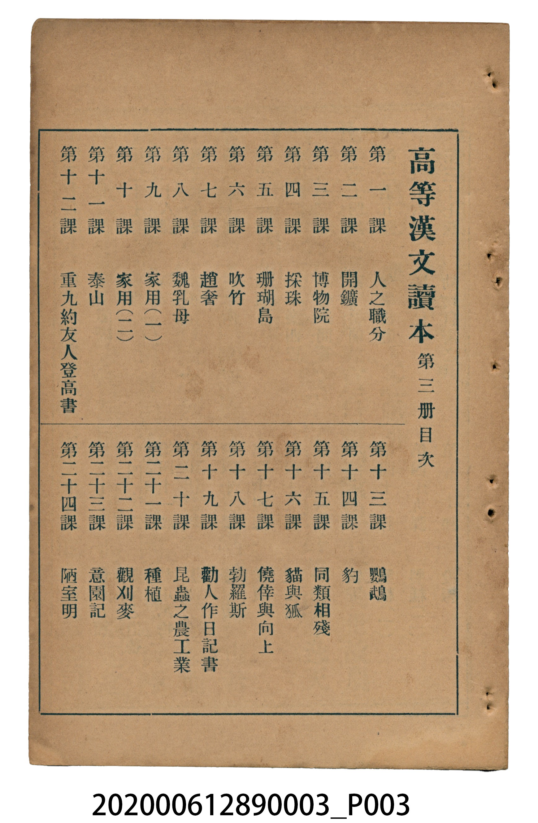 許金波著《中學程度高等漢文讀本第三冊》 (共84張)