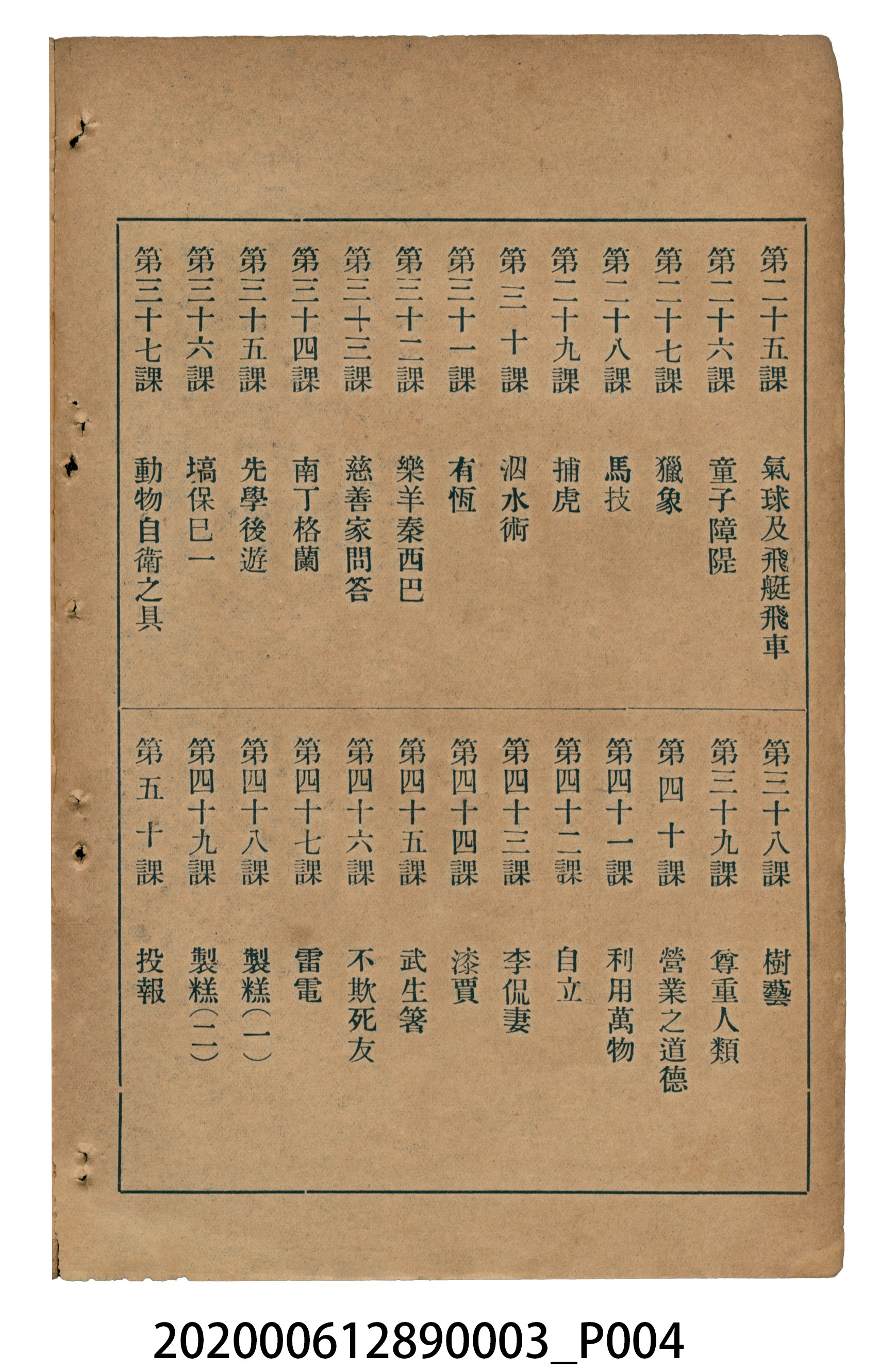 許金波著《中學程度高等漢文讀本第三冊》 (共84張)