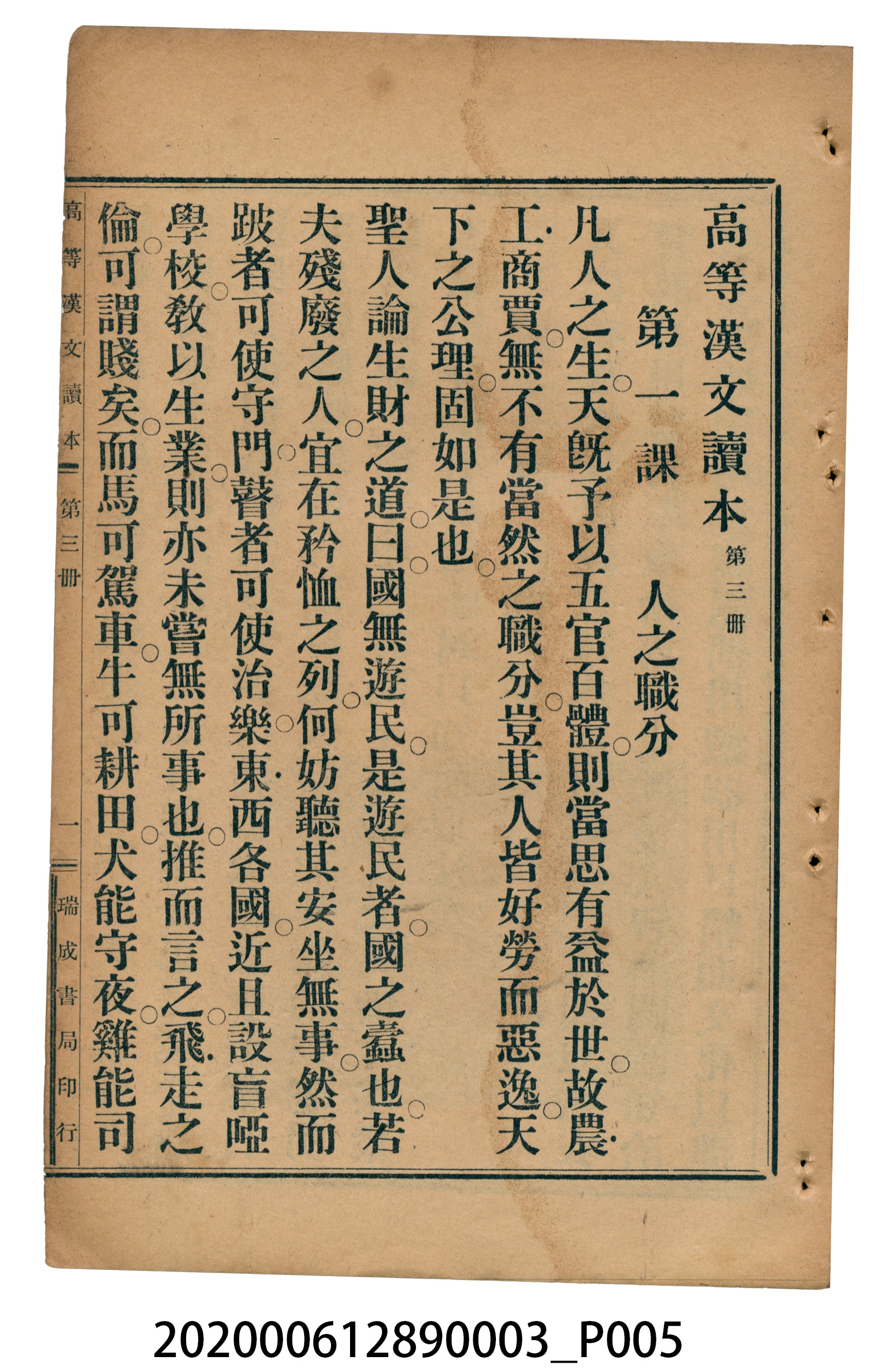許金波著《中學程度高等漢文讀本第三冊》 (共84張)