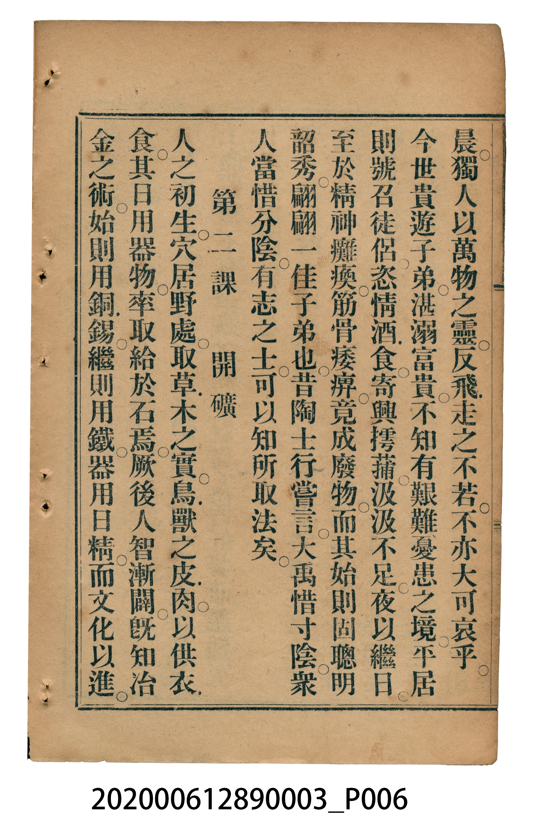 許金波著《中學程度高等漢文讀本第三冊》 (共84張)