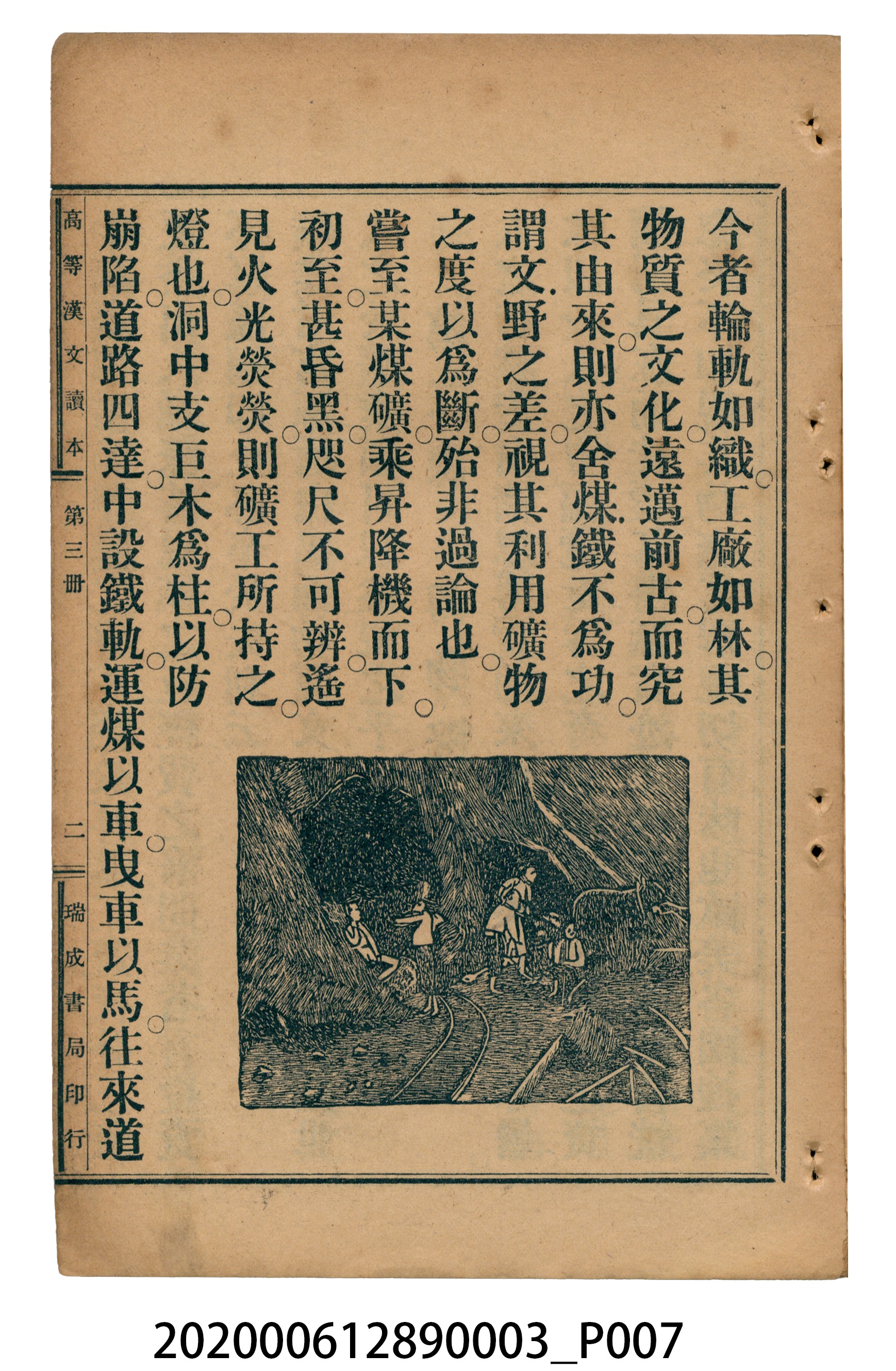 許金波著《中學程度高等漢文讀本第三冊》 (共84張)