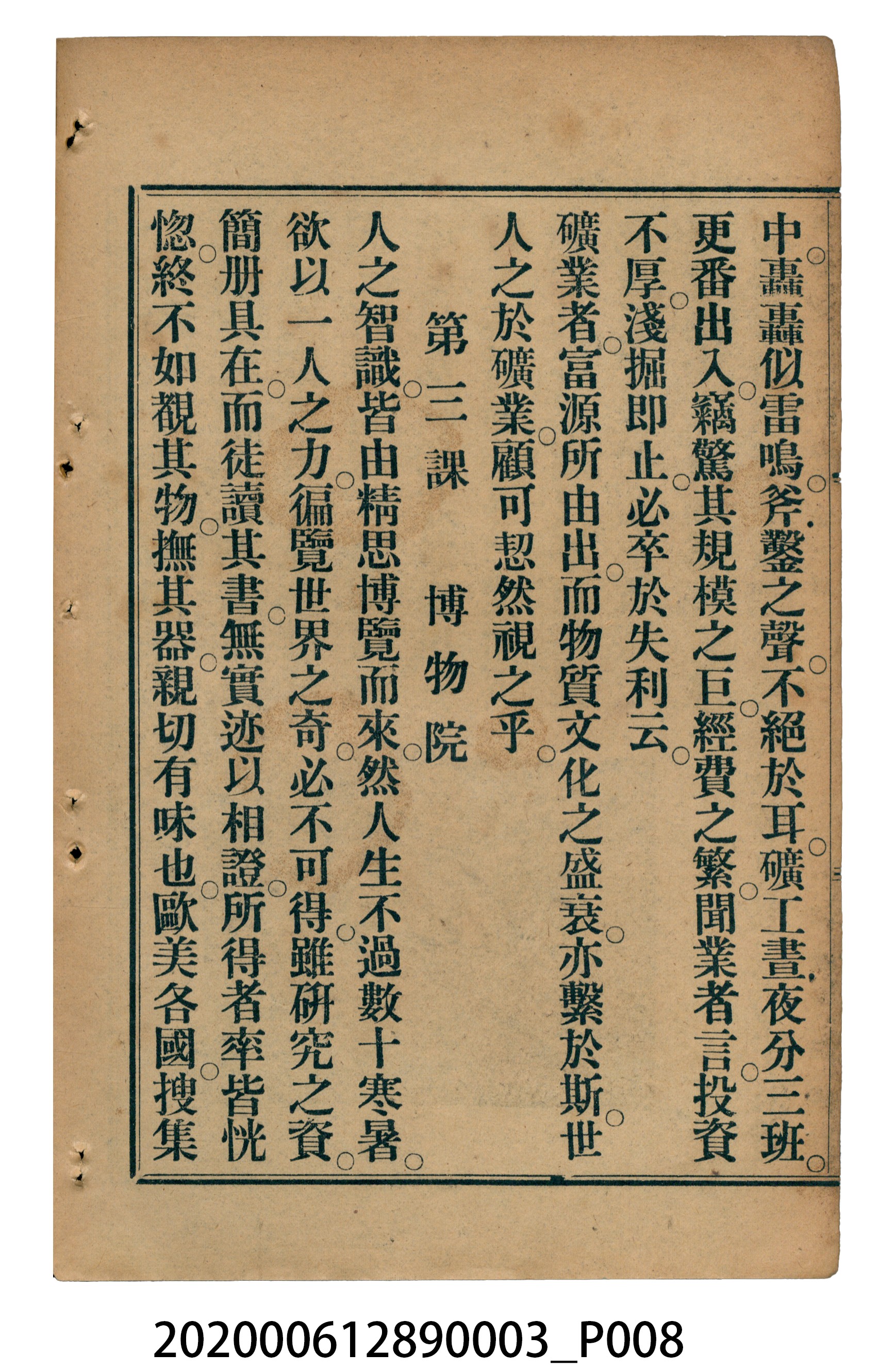 許金波著《中學程度高等漢文讀本第三冊》 (共84張)