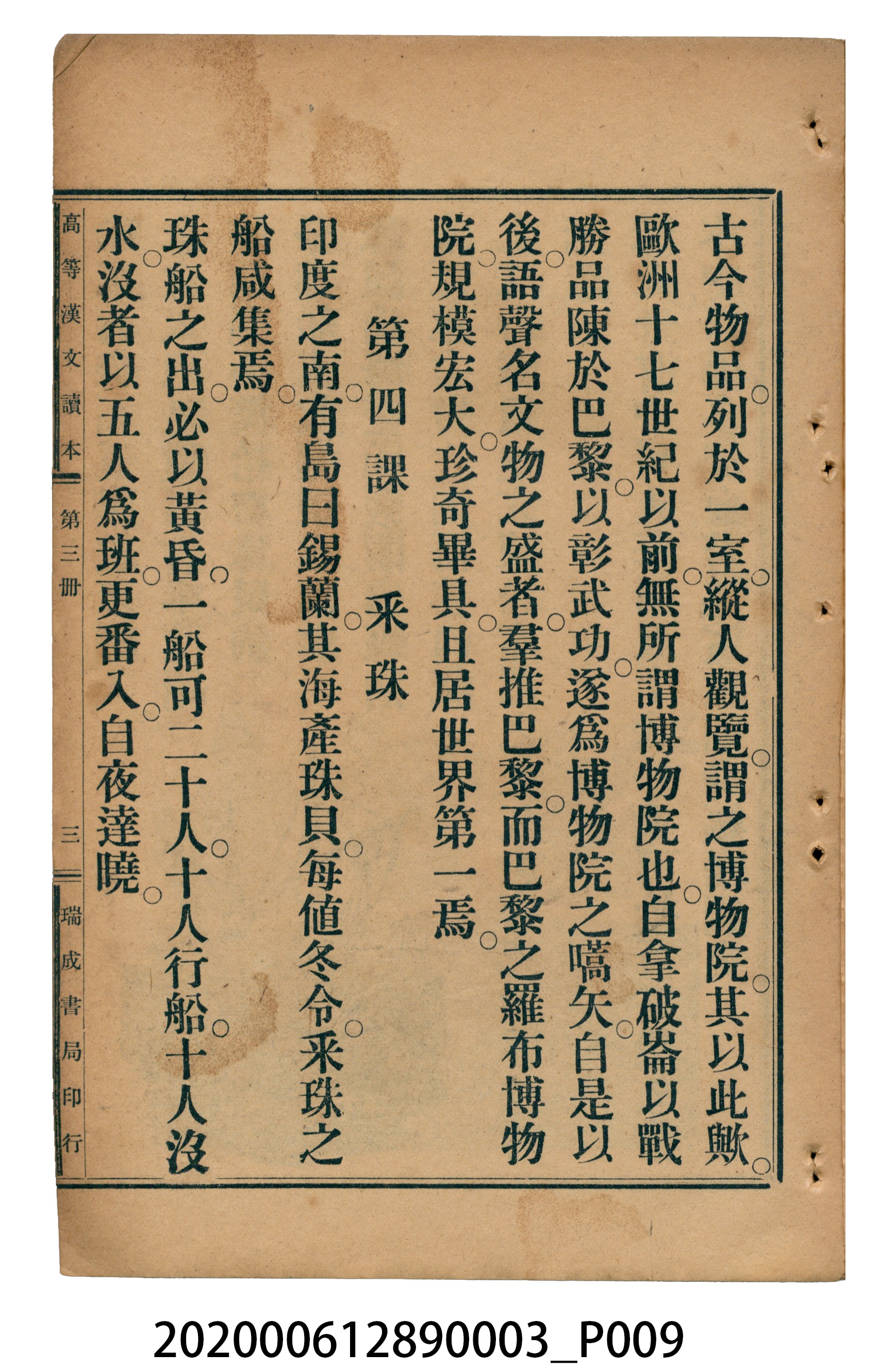 許金波著《中學程度高等漢文讀本第三冊》 (共84張)
