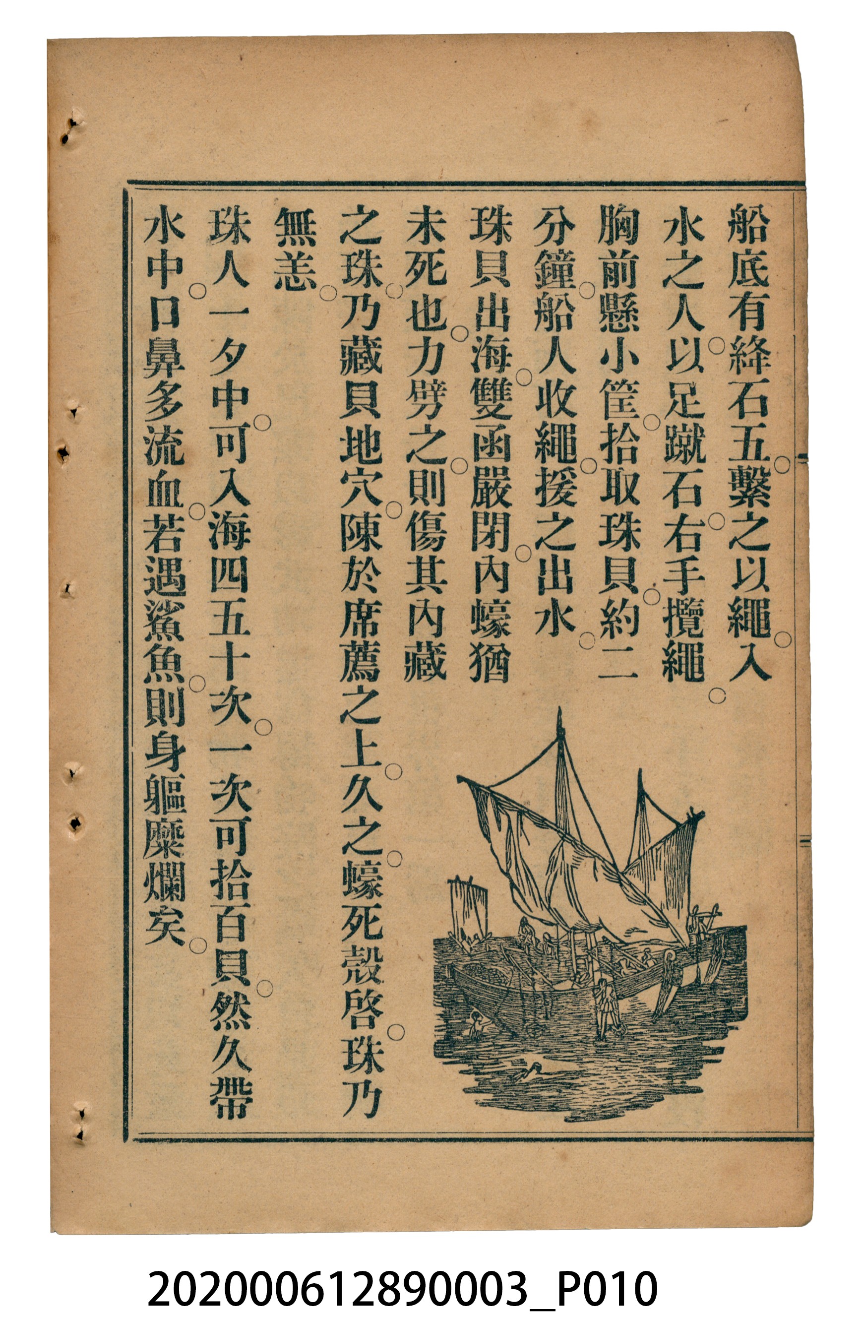 許金波著《中學程度高等漢文讀本第三冊》 (共84張)
