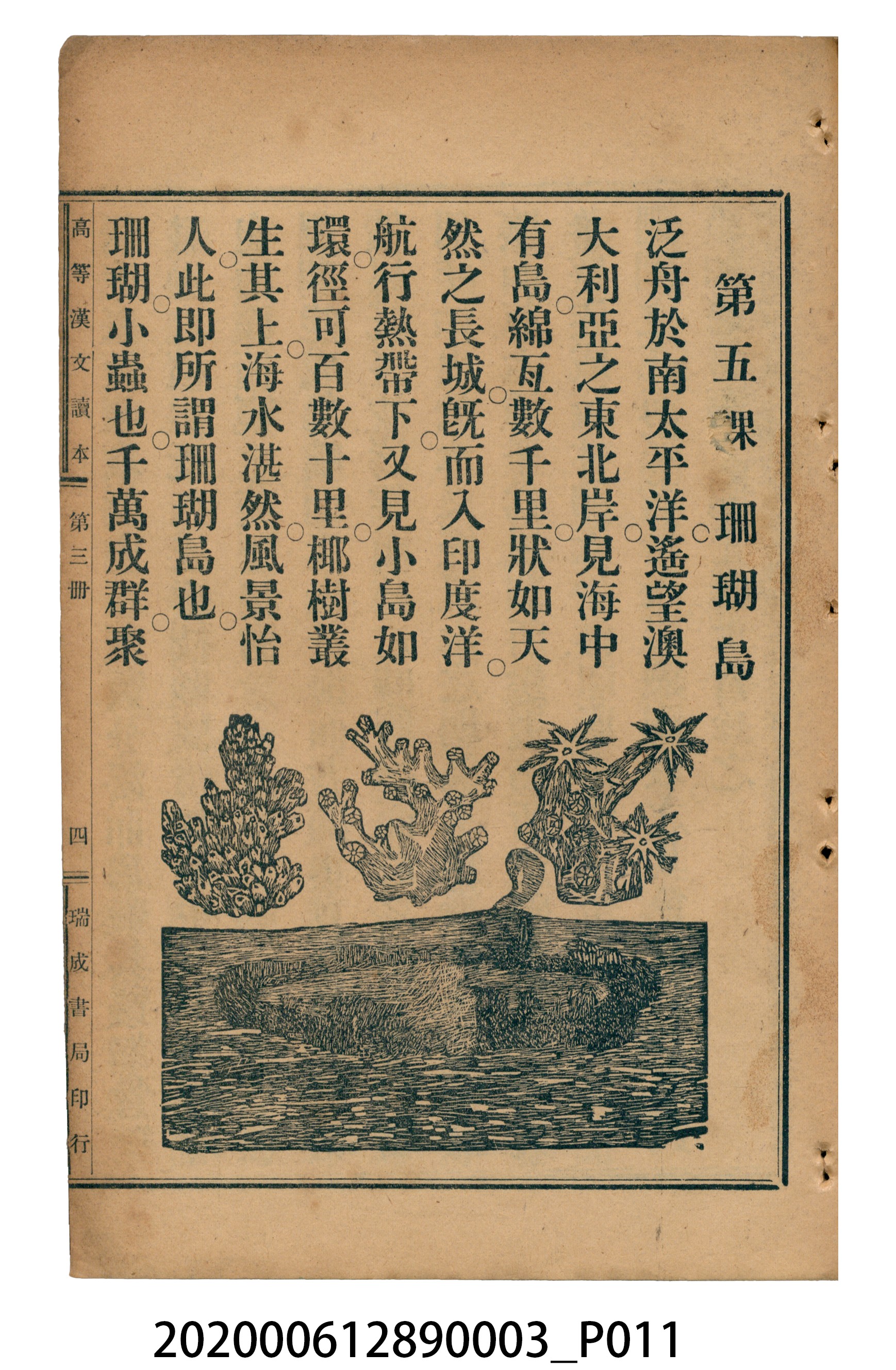 許金波著《中學程度高等漢文讀本第三冊》 (共84張)