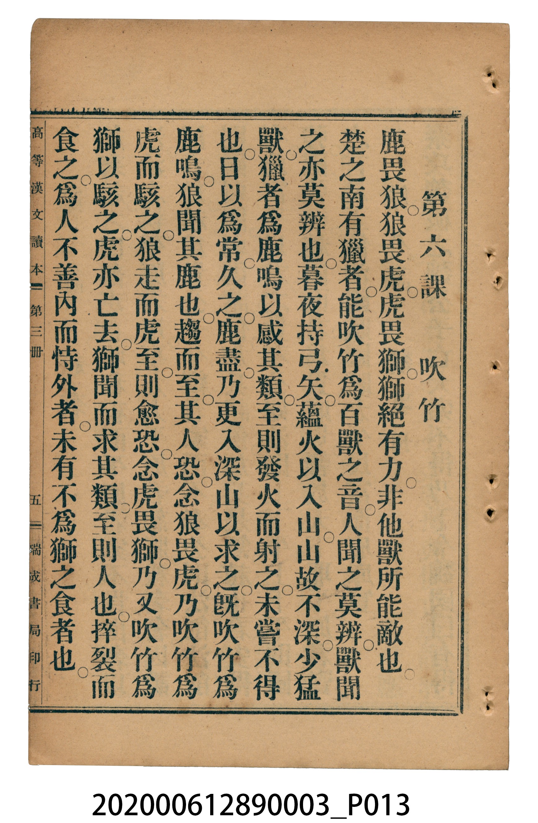 許金波著《中學程度高等漢文讀本第三冊》 (共84張)