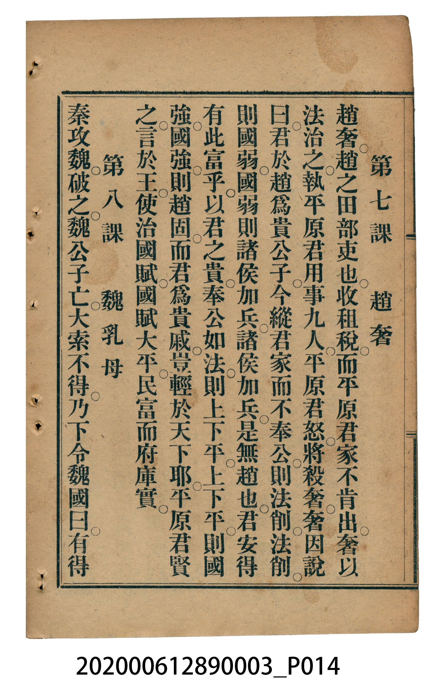 許金波著《中學程度高等漢文讀本第三冊》 (共84張)