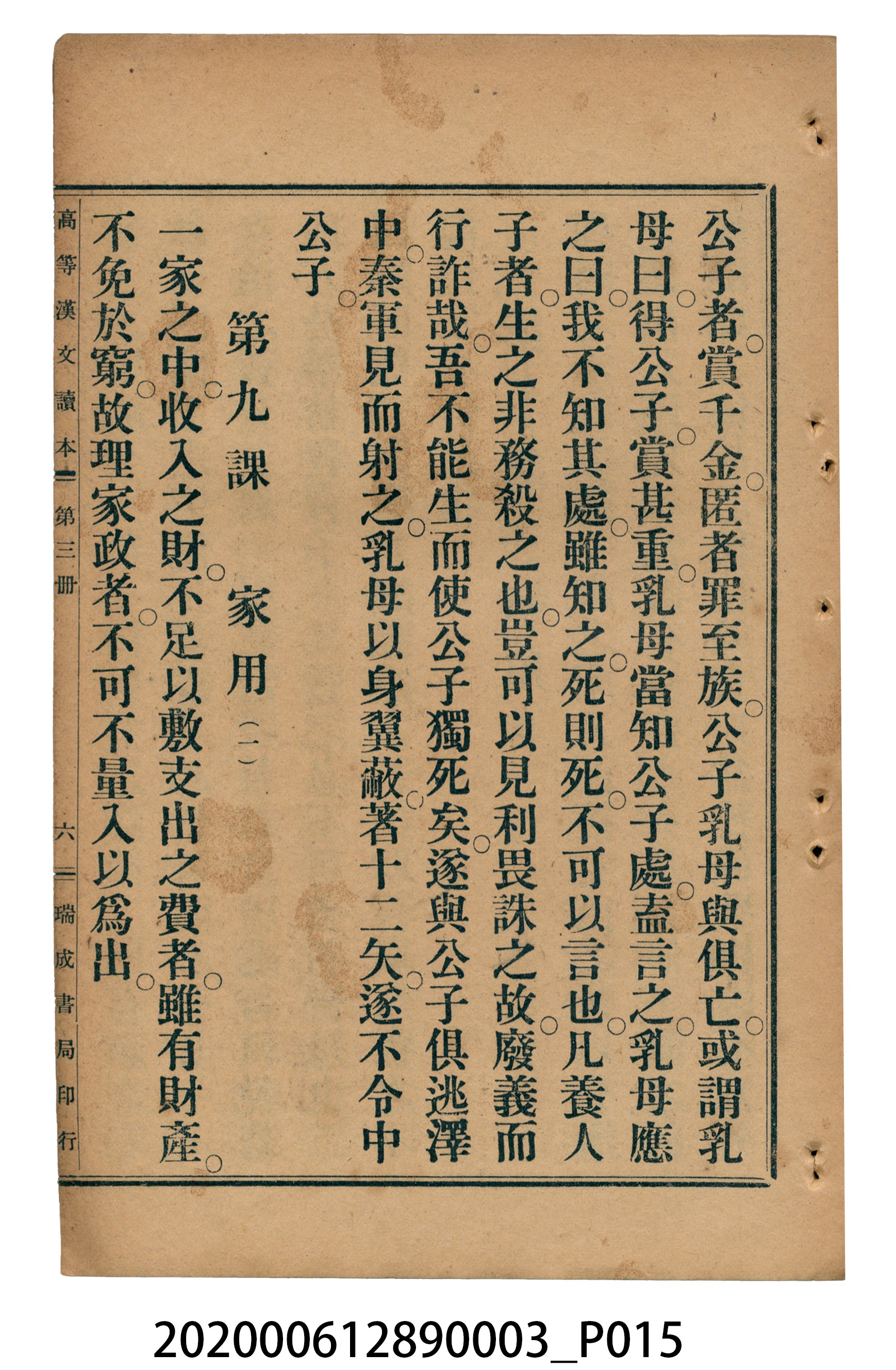 許金波著《中學程度高等漢文讀本第三冊》 (共84張)