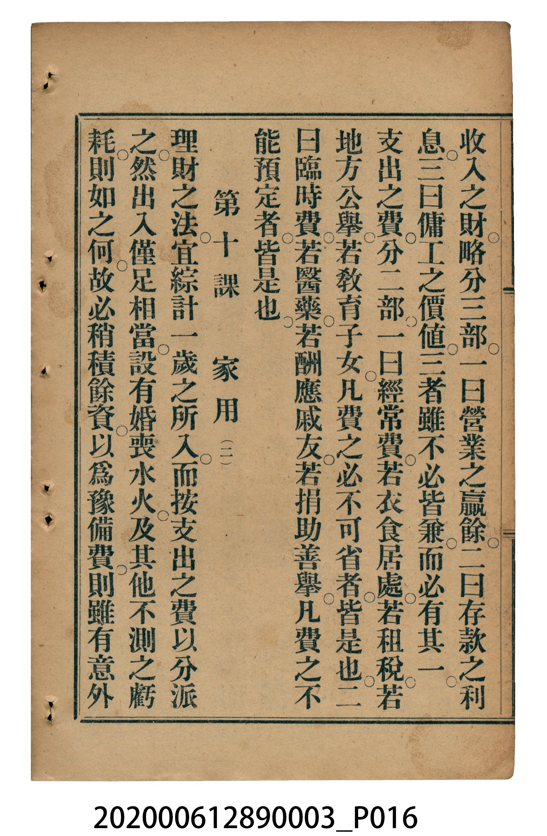 許金波著《中學程度高等漢文讀本第三冊》 (共84張)