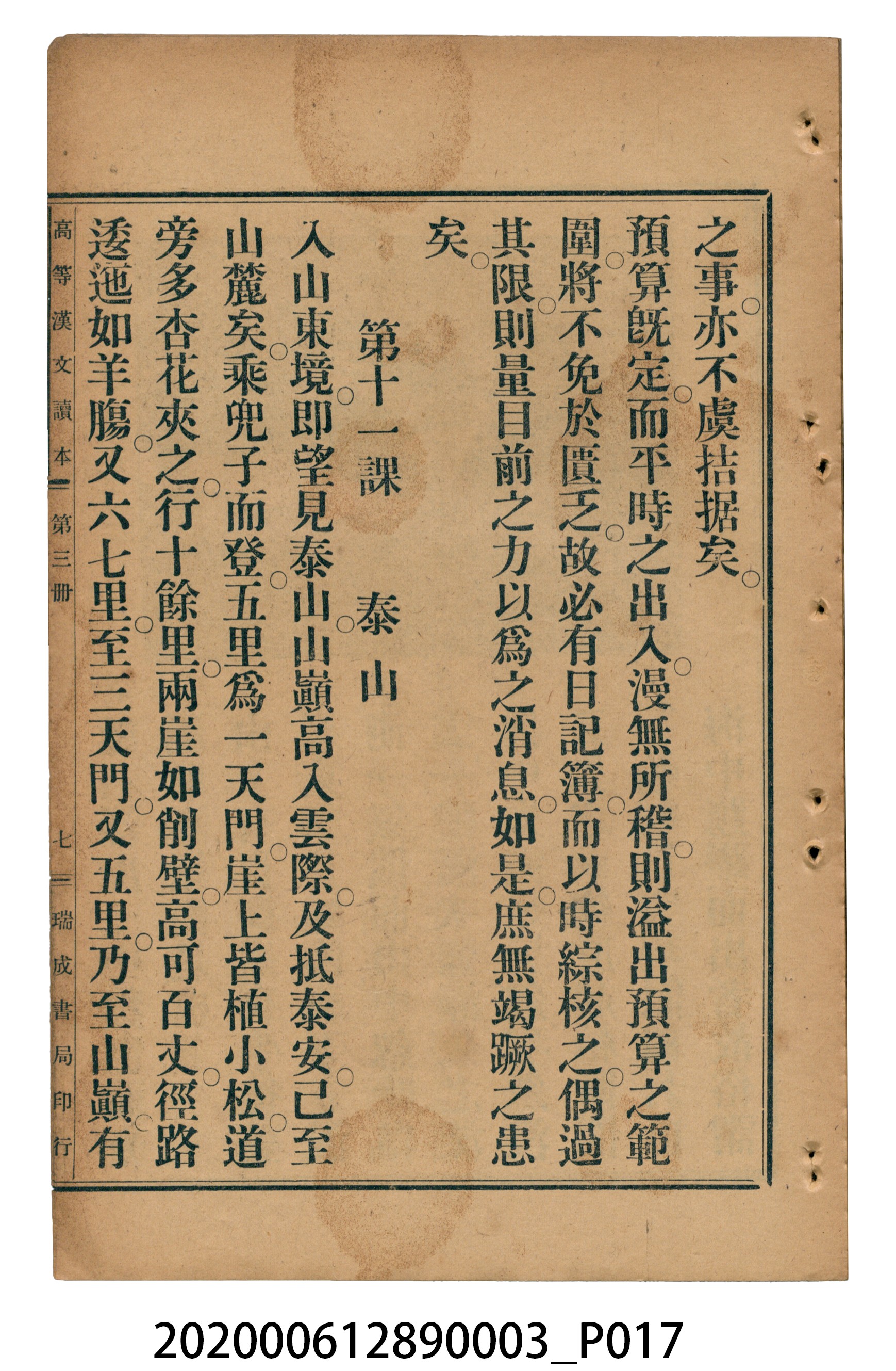 許金波著《中學程度高等漢文讀本第三冊》 (共84張)