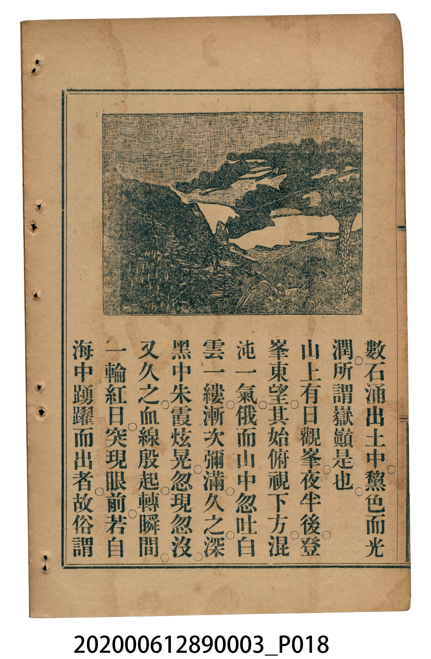許金波著《中學程度高等漢文讀本第三冊》 (共84張)