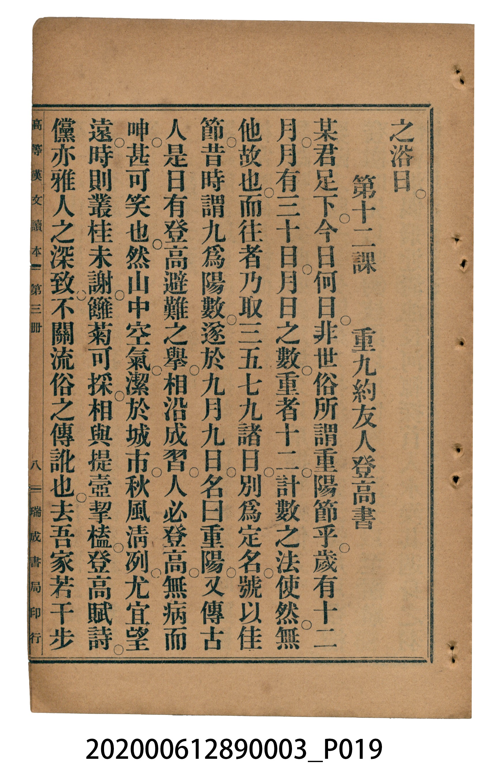 許金波著《中學程度高等漢文讀本第三冊》 (共84張)