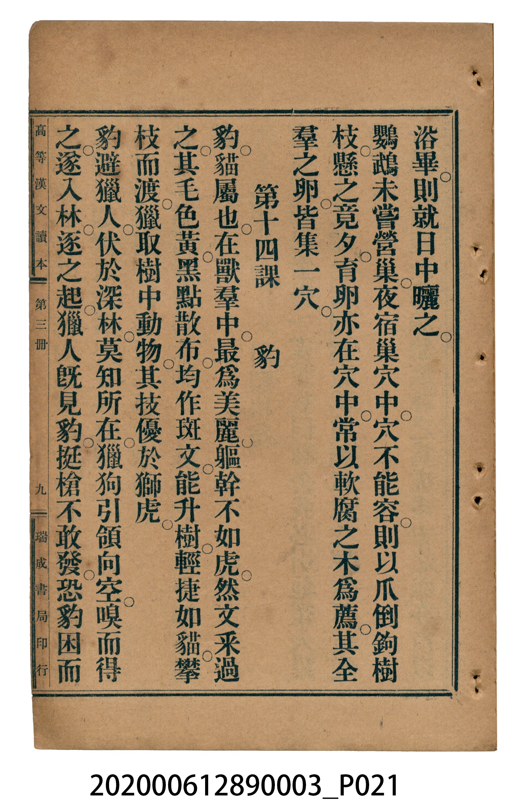 許金波著《中學程度高等漢文讀本第三冊》 (共84張)