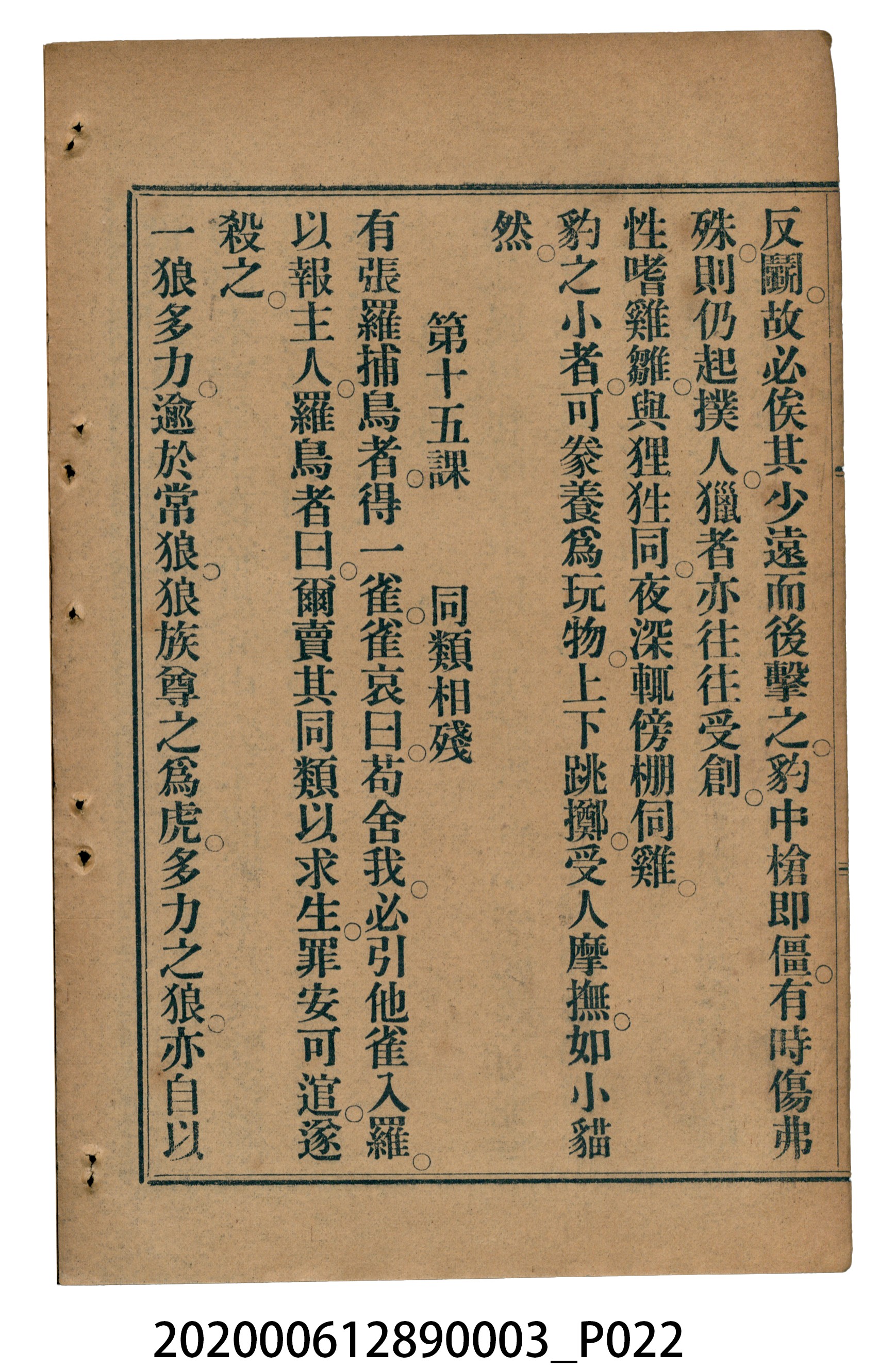 許金波著《中學程度高等漢文讀本第三冊》 (共84張)