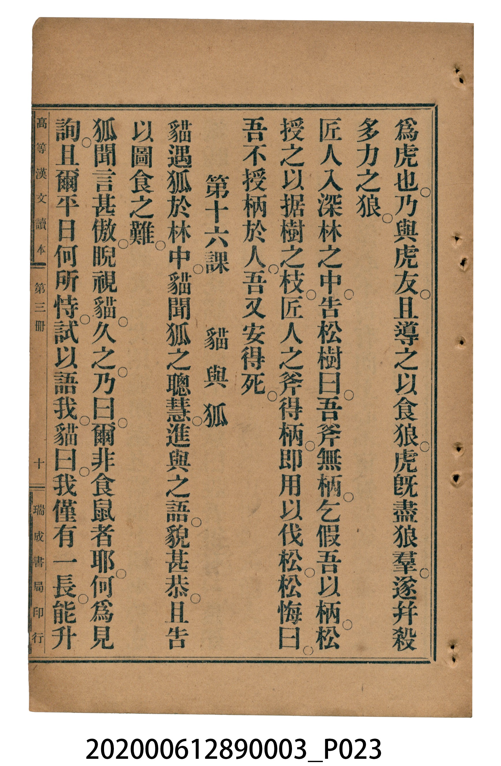 許金波著《中學程度高等漢文讀本第三冊》 (共84張)