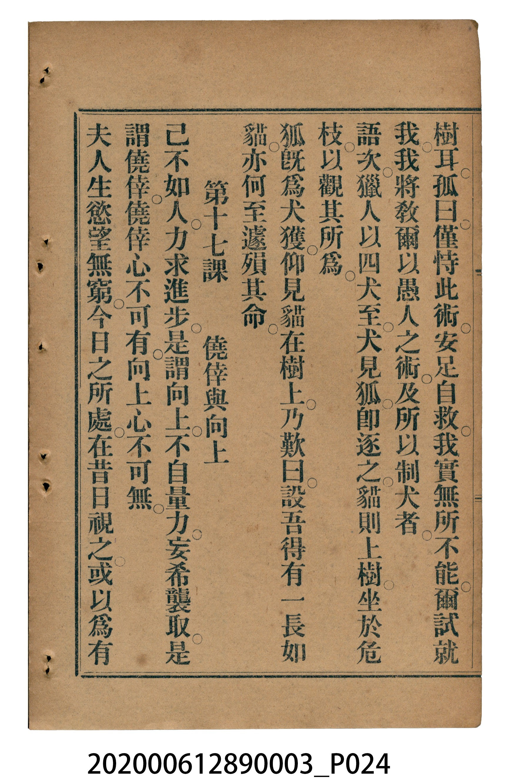 許金波著《中學程度高等漢文讀本第三冊》 (共84張)