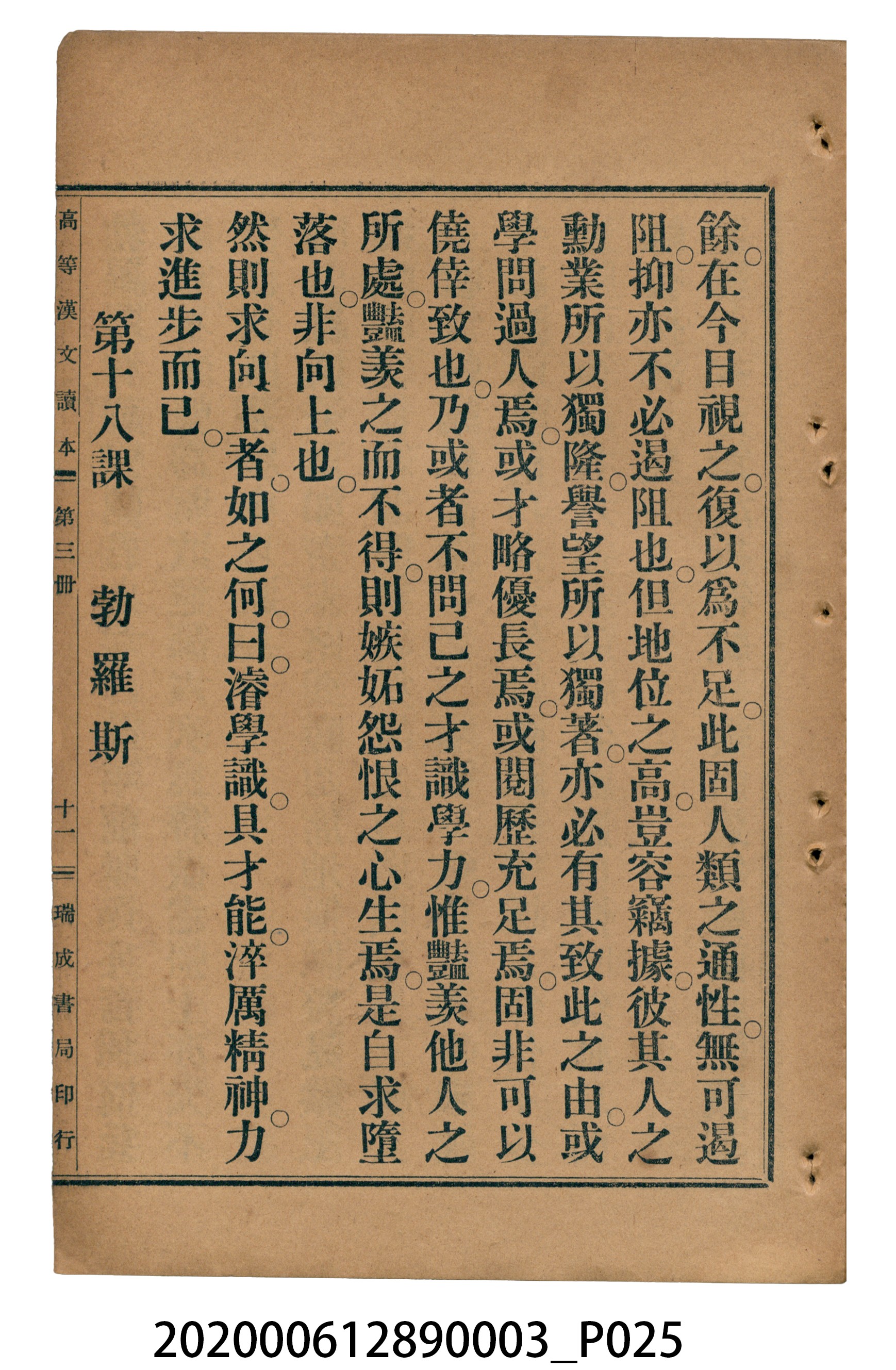 許金波著《中學程度高等漢文讀本第三冊》 (共84張)