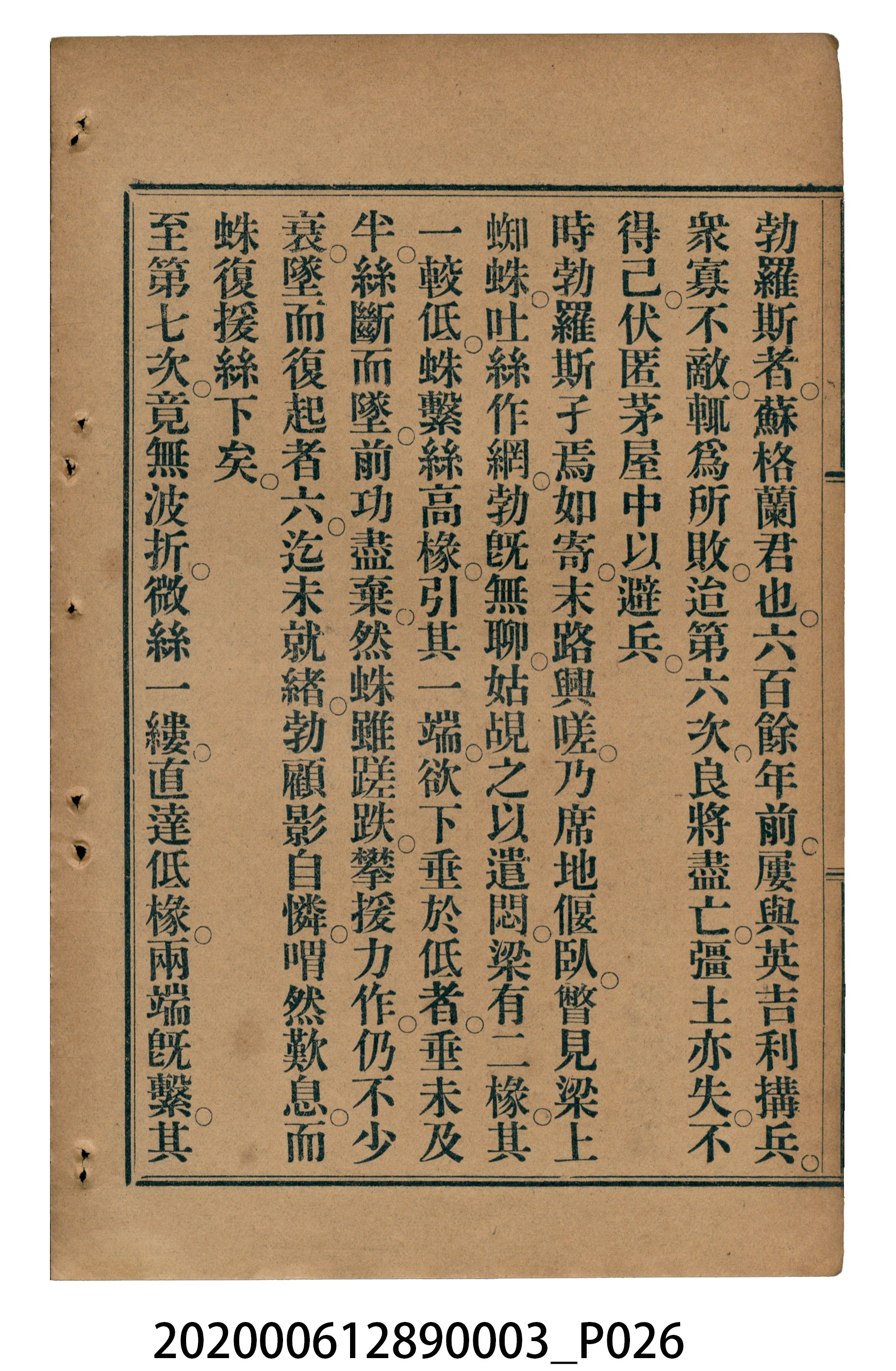 許金波著《中學程度高等漢文讀本第三冊》 (共84張)