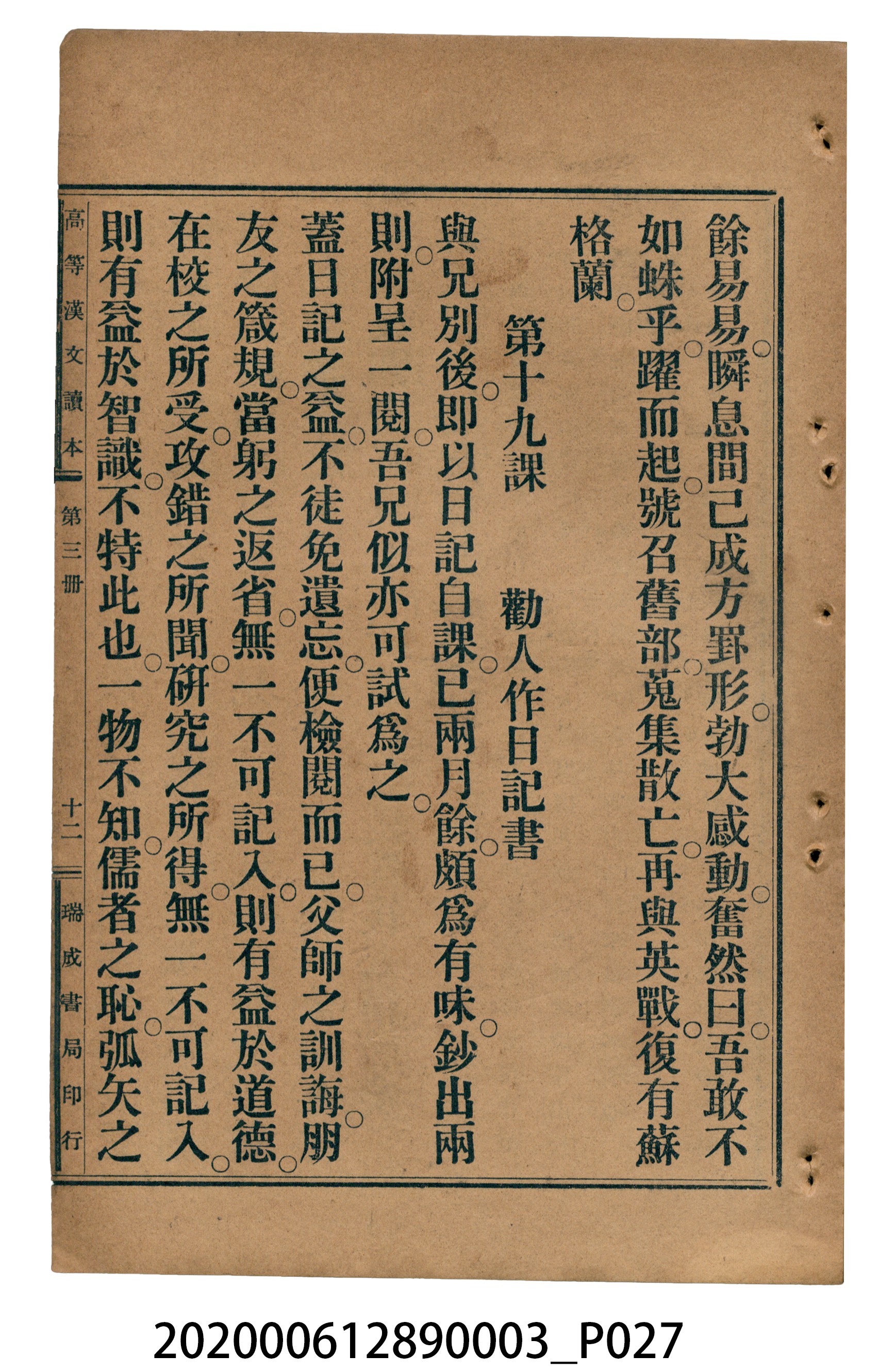 許金波著《中學程度高等漢文讀本第三冊》 (共84張)