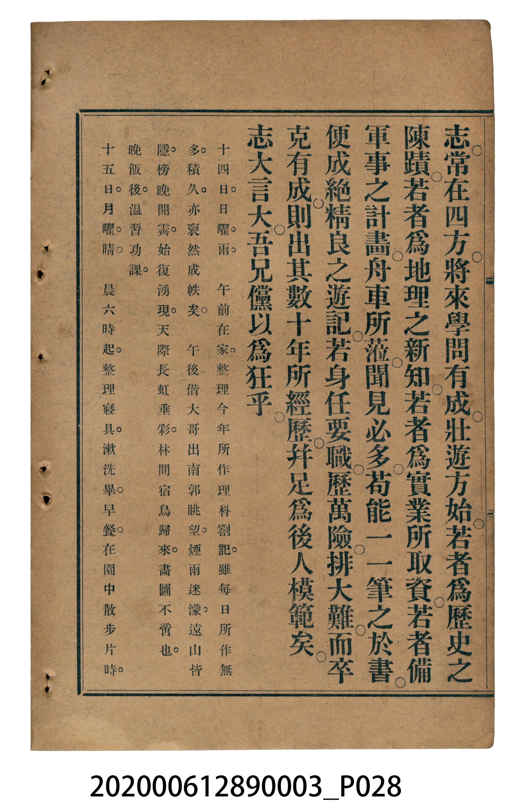 許金波著《中學程度高等漢文讀本第三冊》 (共84張)